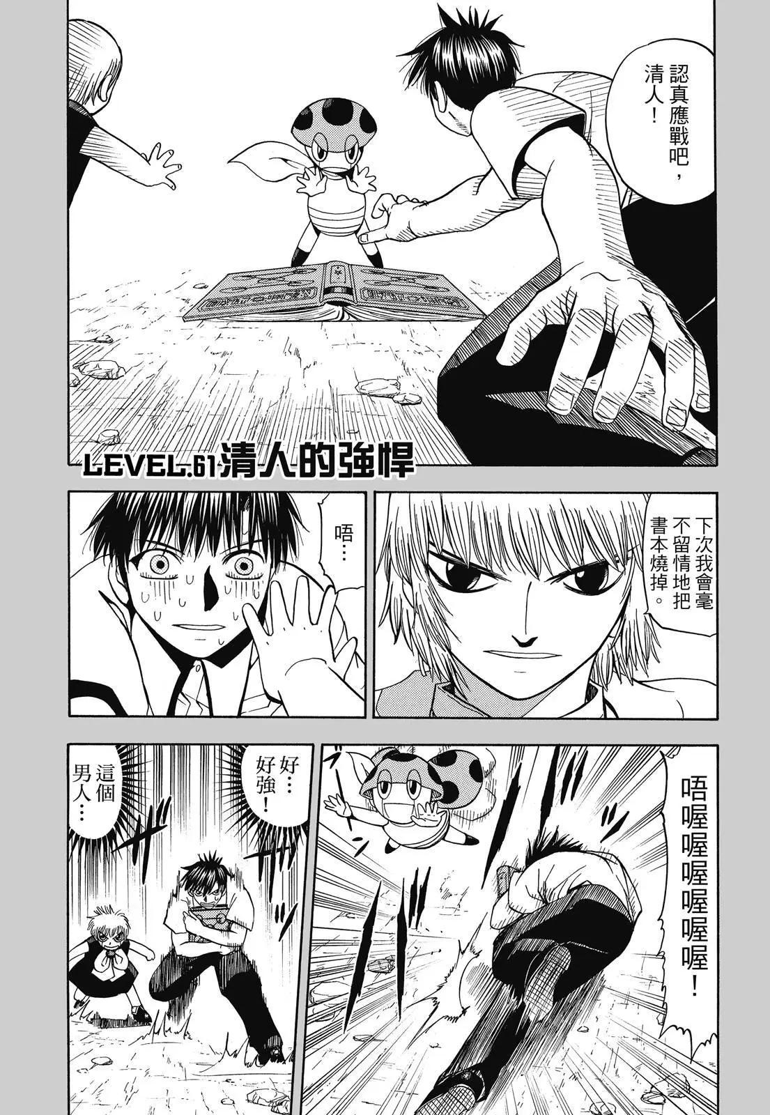 《魔界小金毛加旋》完全版04卷 第5页