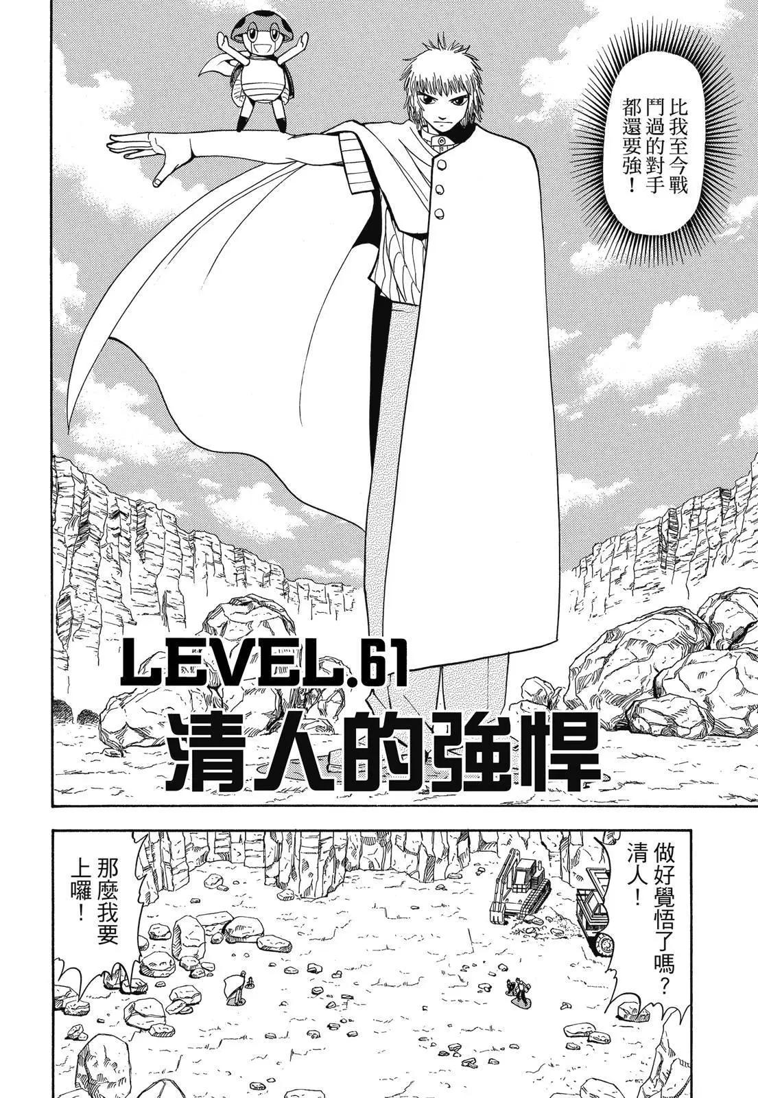 《魔界小金毛加旋》完全版04卷 第6页