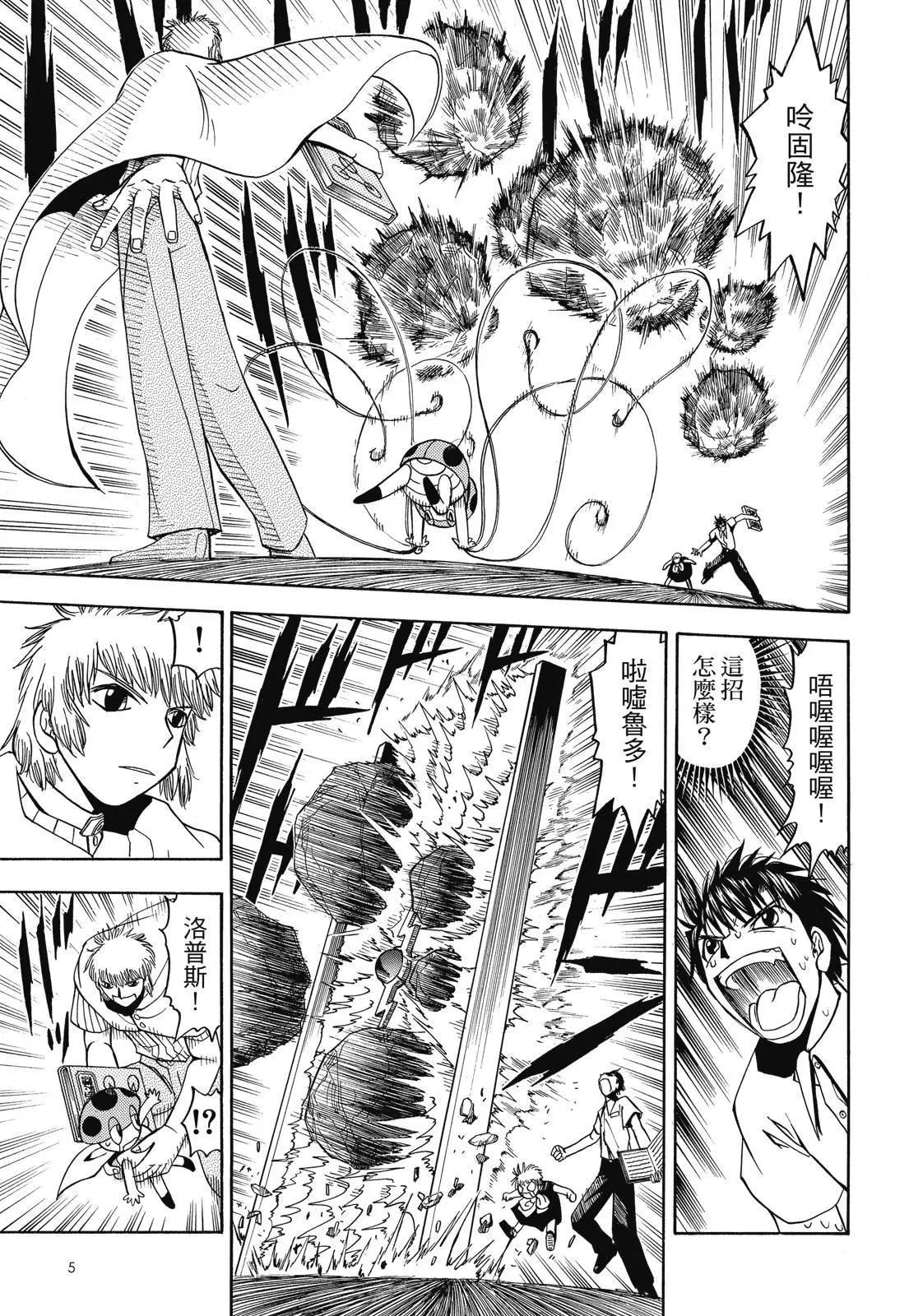 《魔界小金毛加旋》完全版04卷 第7页