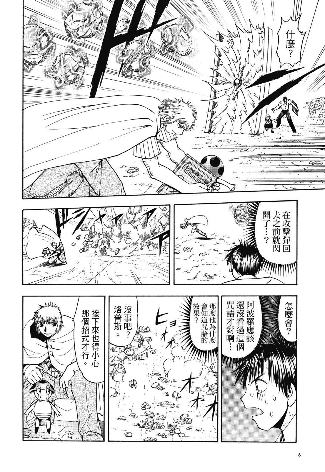 《魔界小金毛加旋》完全版04卷 第8页
