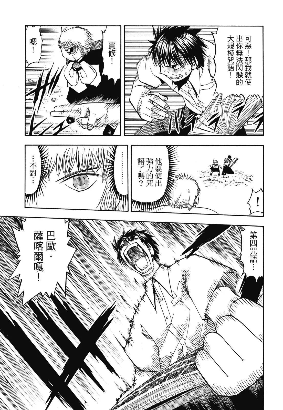 《魔界小金毛加旋》完全版04卷 第9页