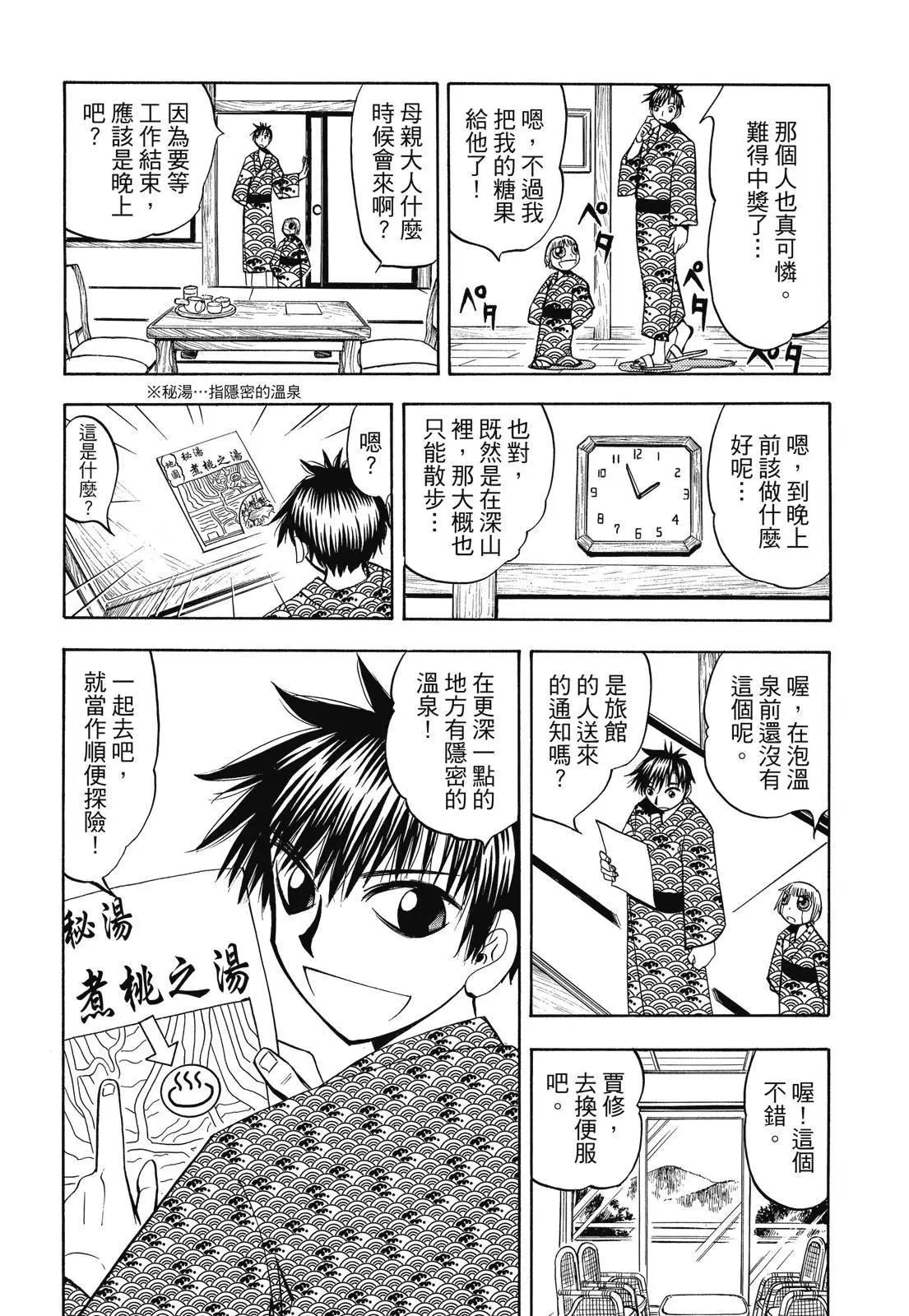 《魔界小金毛加旋》完全版05卷 第10页