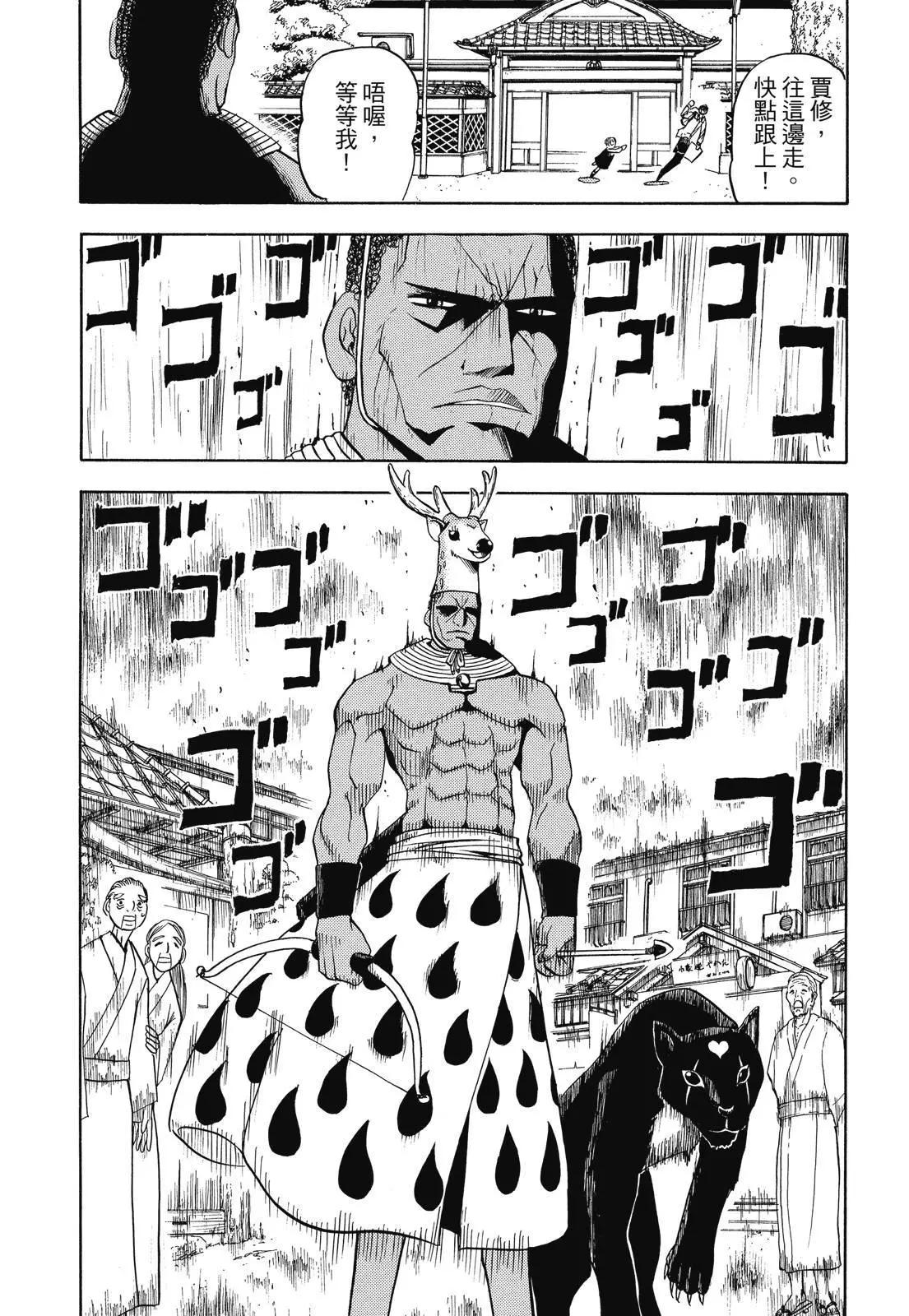 《魔界小金毛加旋》完全版05卷 第11页