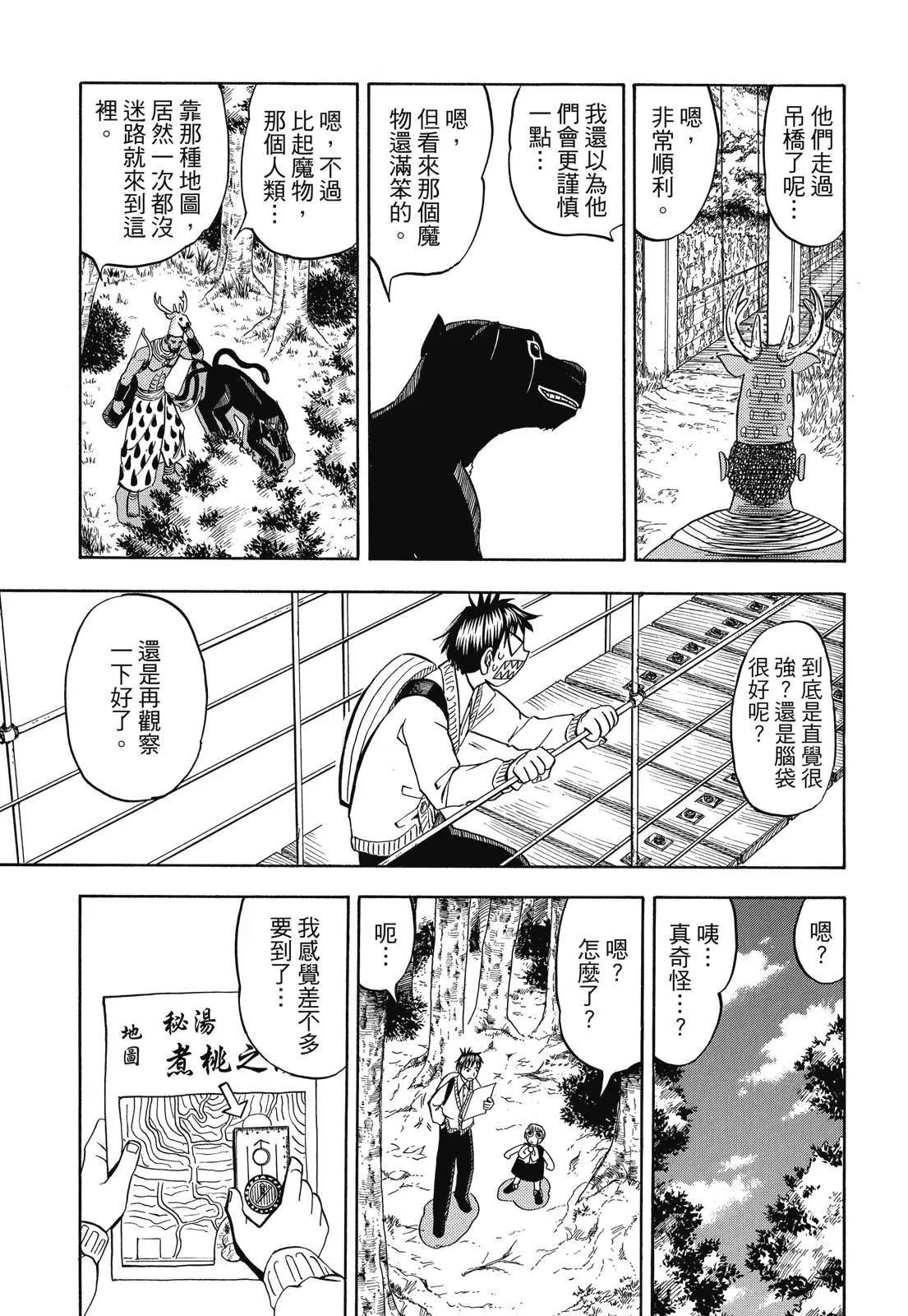《魔界小金毛加旋》完全版05卷 第13页