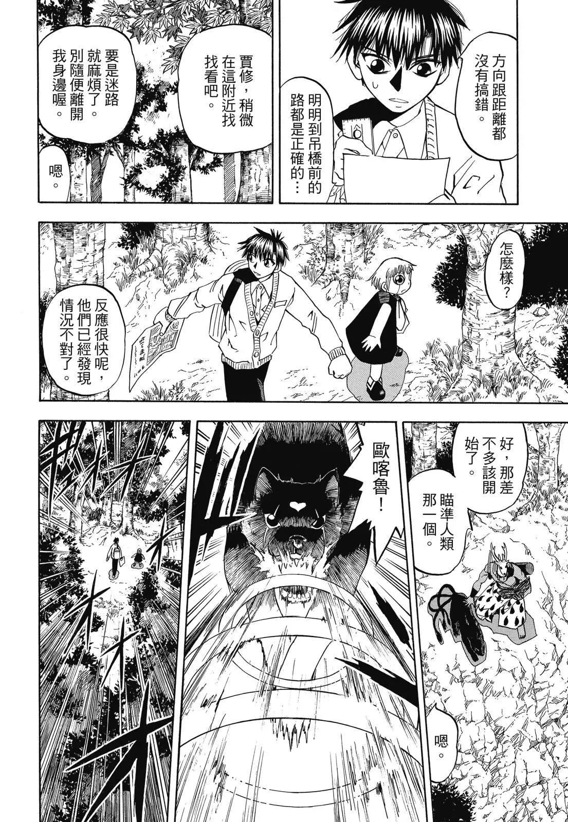《魔界小金毛加旋》完全版05卷 第14页