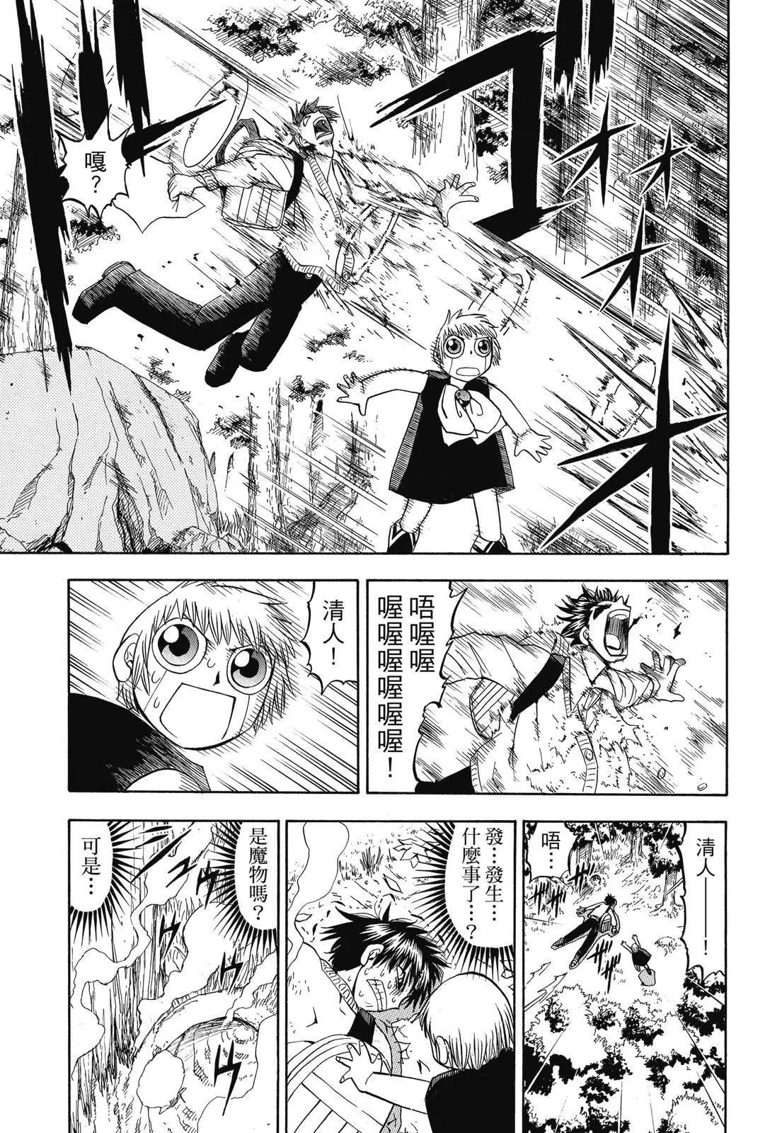 《魔界小金毛加旋》完全版05卷 第15页