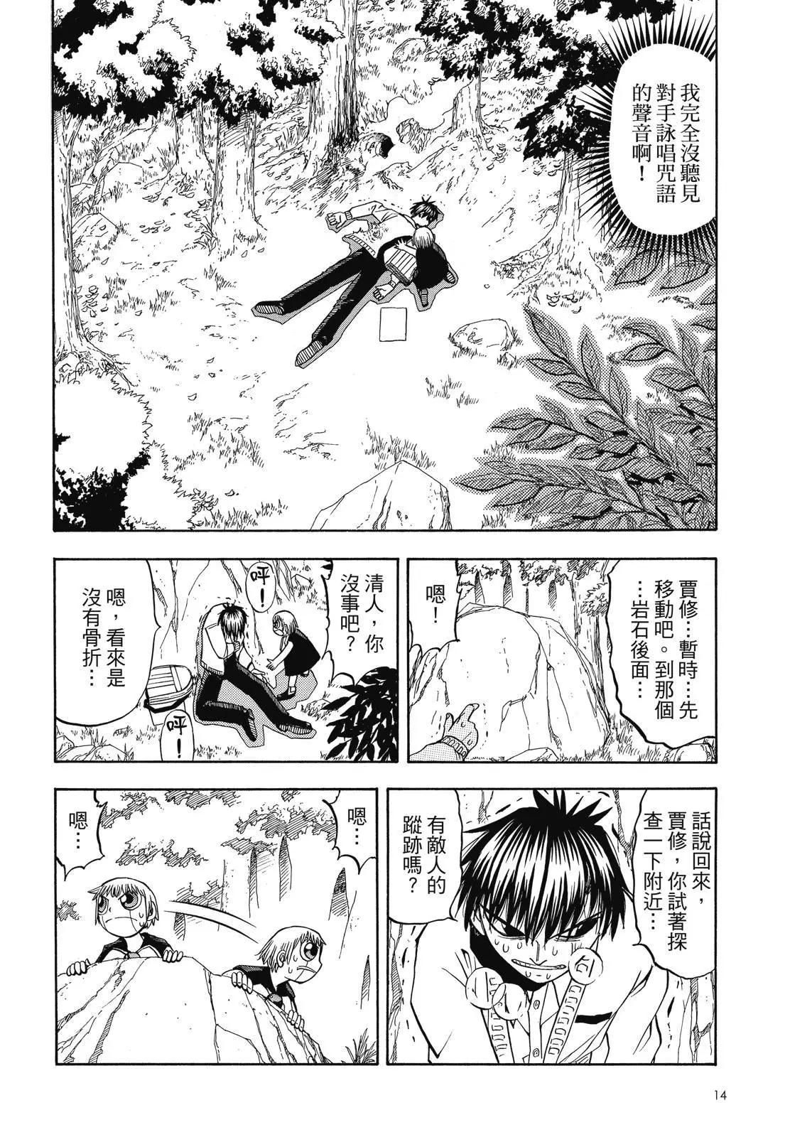 《魔界小金毛加旋》完全版05卷 第16页