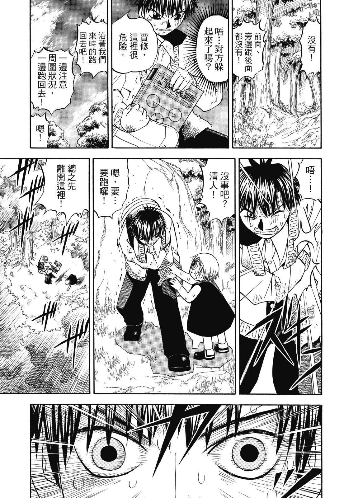 《魔界小金毛加旋》完全版05卷 第17页