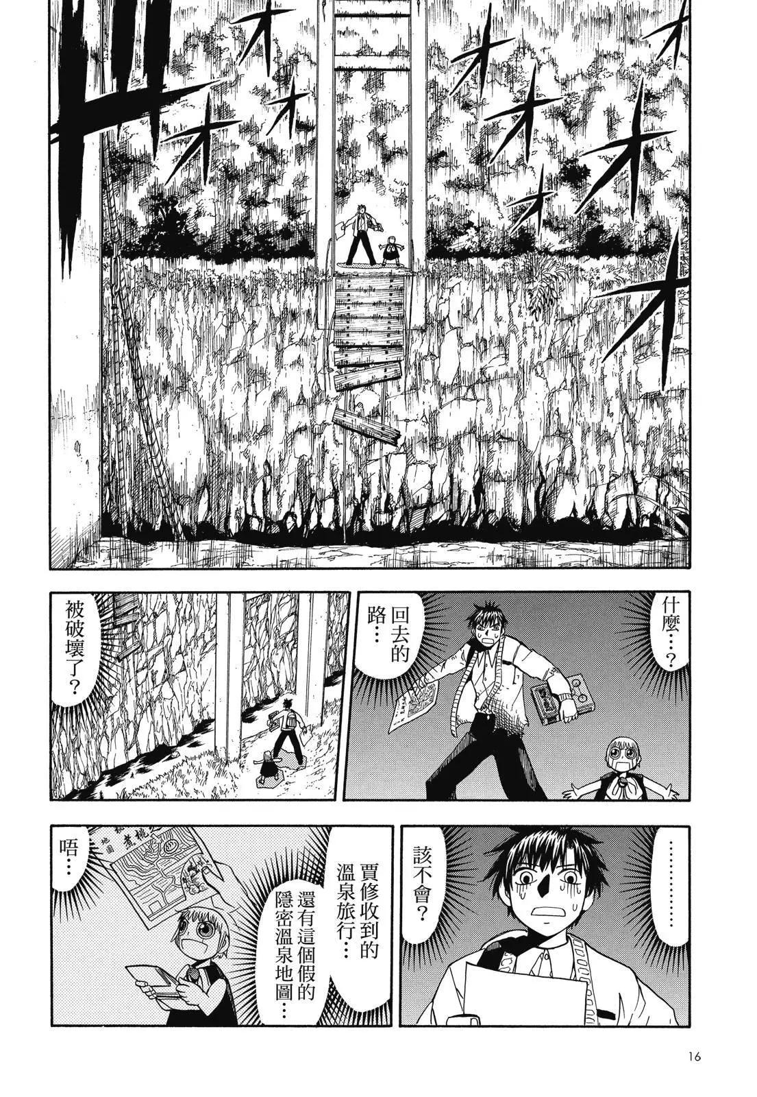 《魔界小金毛加旋》完全版05卷 第18页