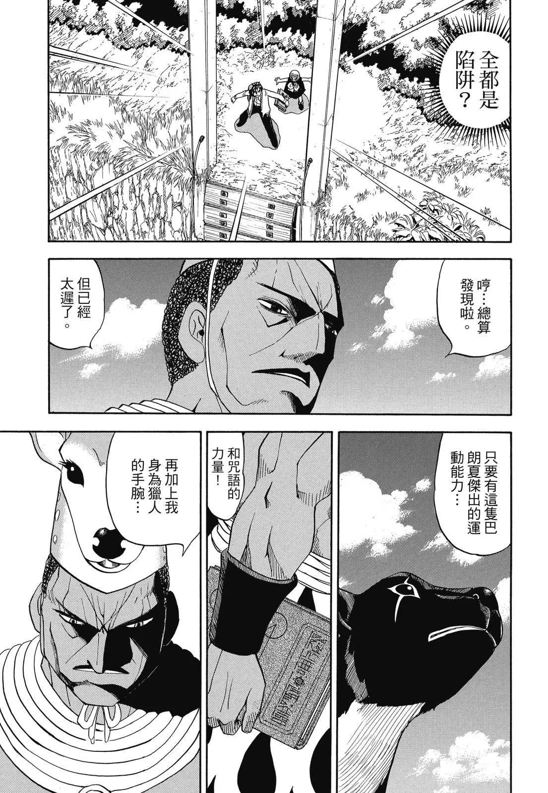 《魔界小金毛加旋》完全版05卷 第19页