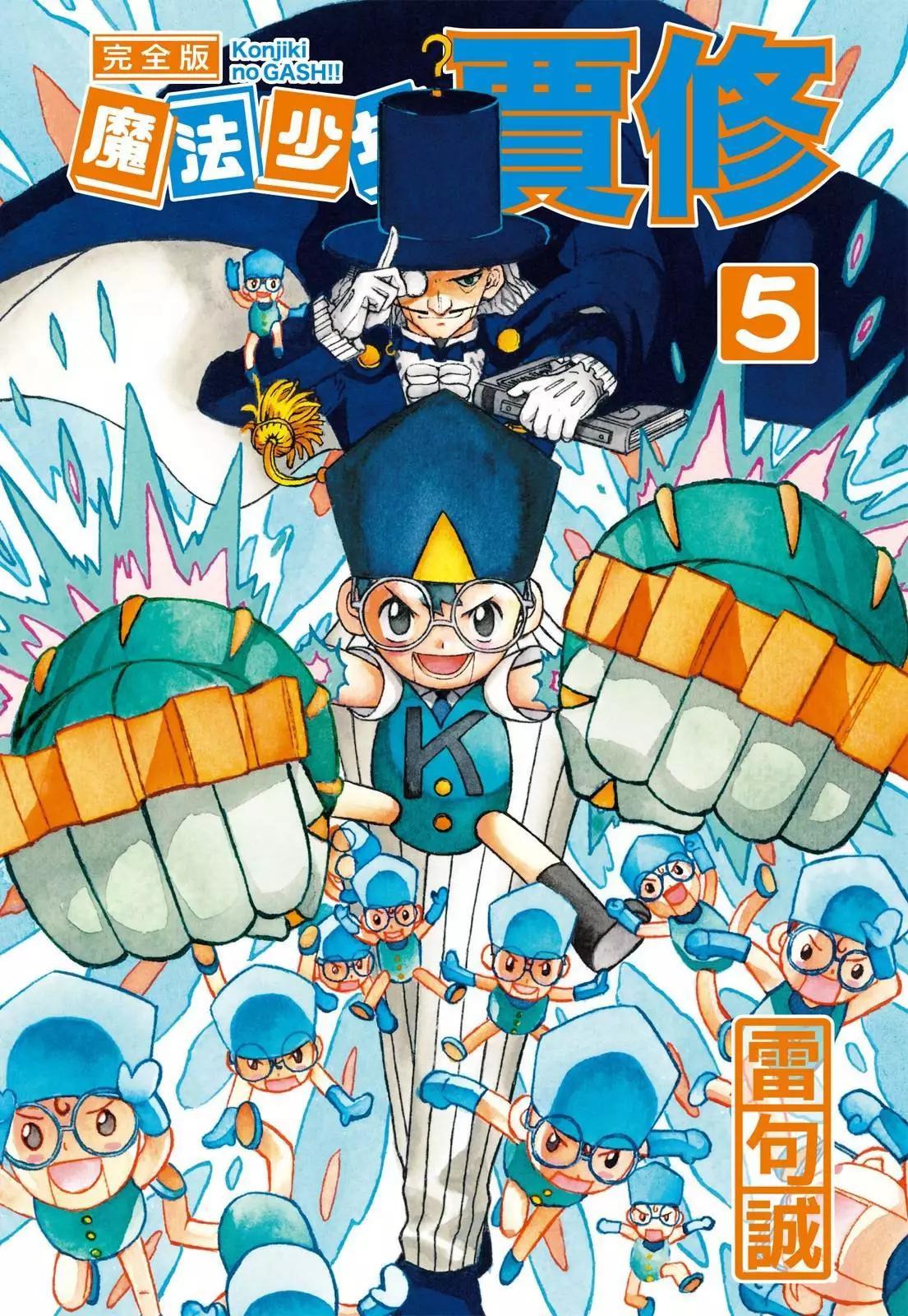 《魔界小金毛加旋》完全版05卷 第1页