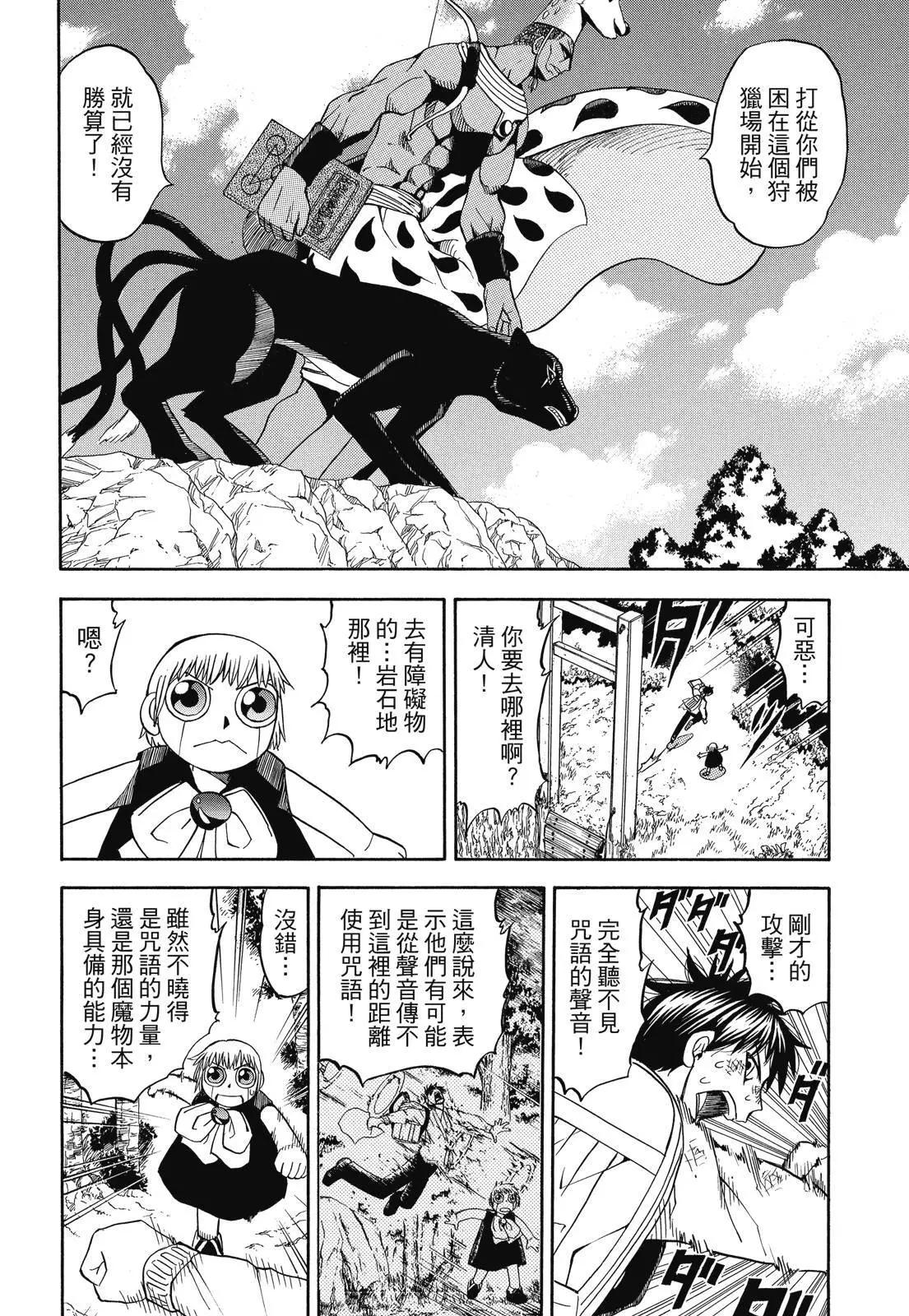 《魔界小金毛加旋》完全版05卷 第20页
