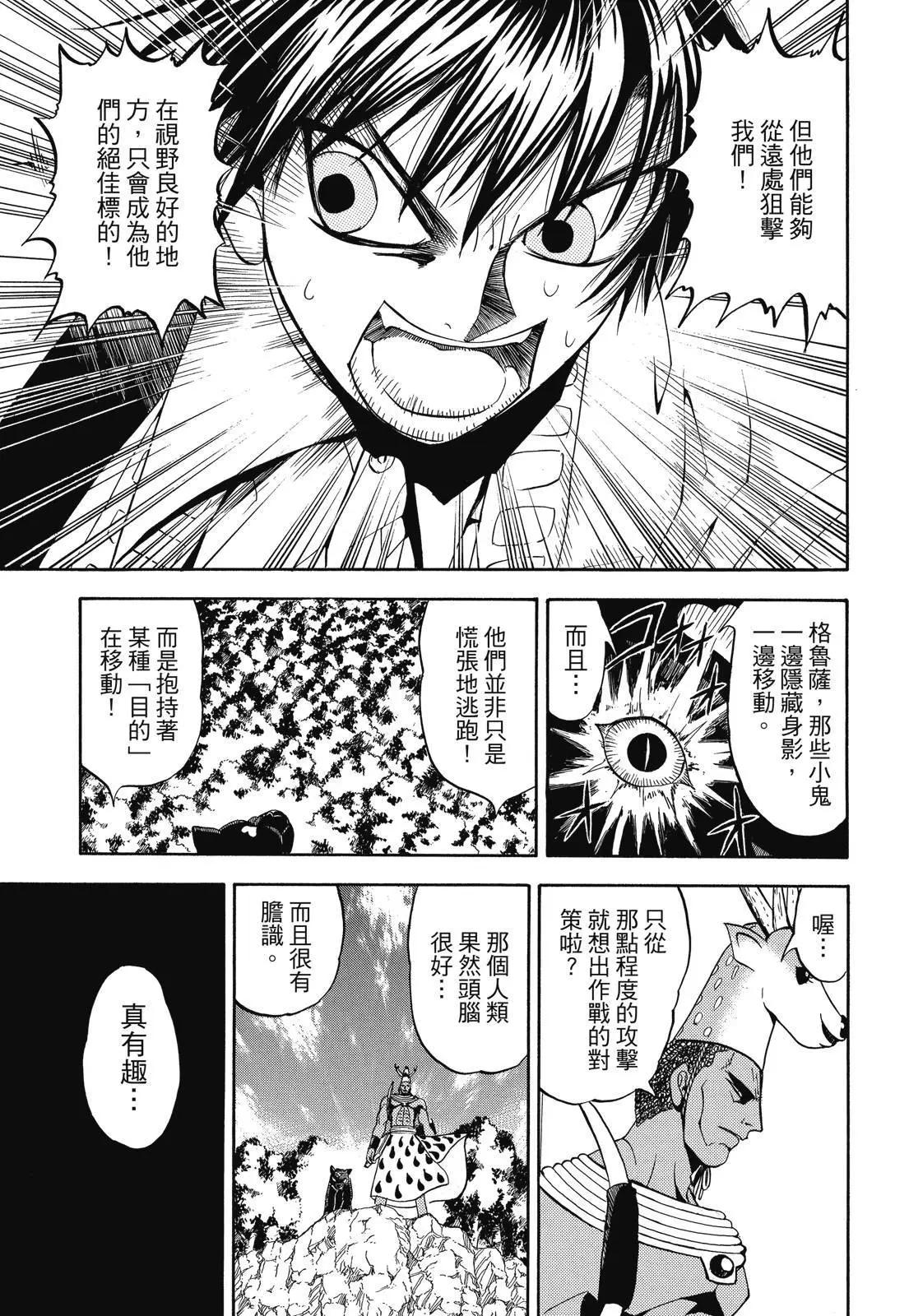 《魔界小金毛加旋》完全版05卷 第21页