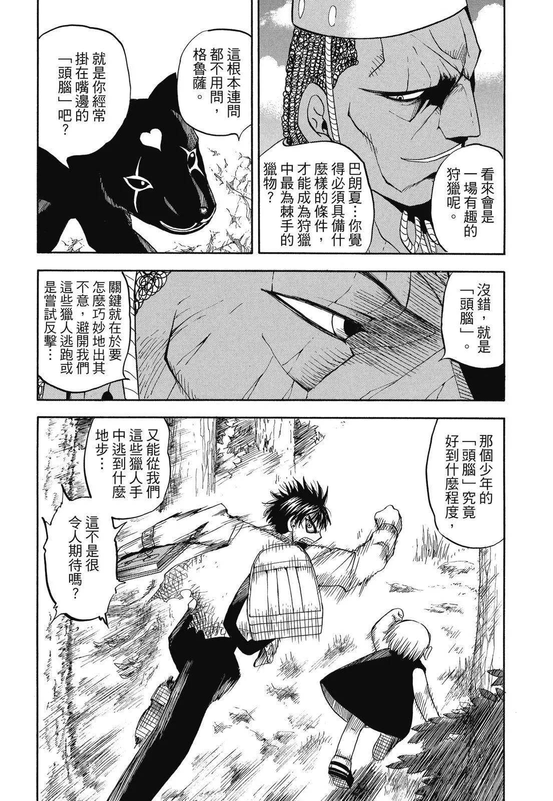 《魔界小金毛加旋》完全版05卷 第22页
