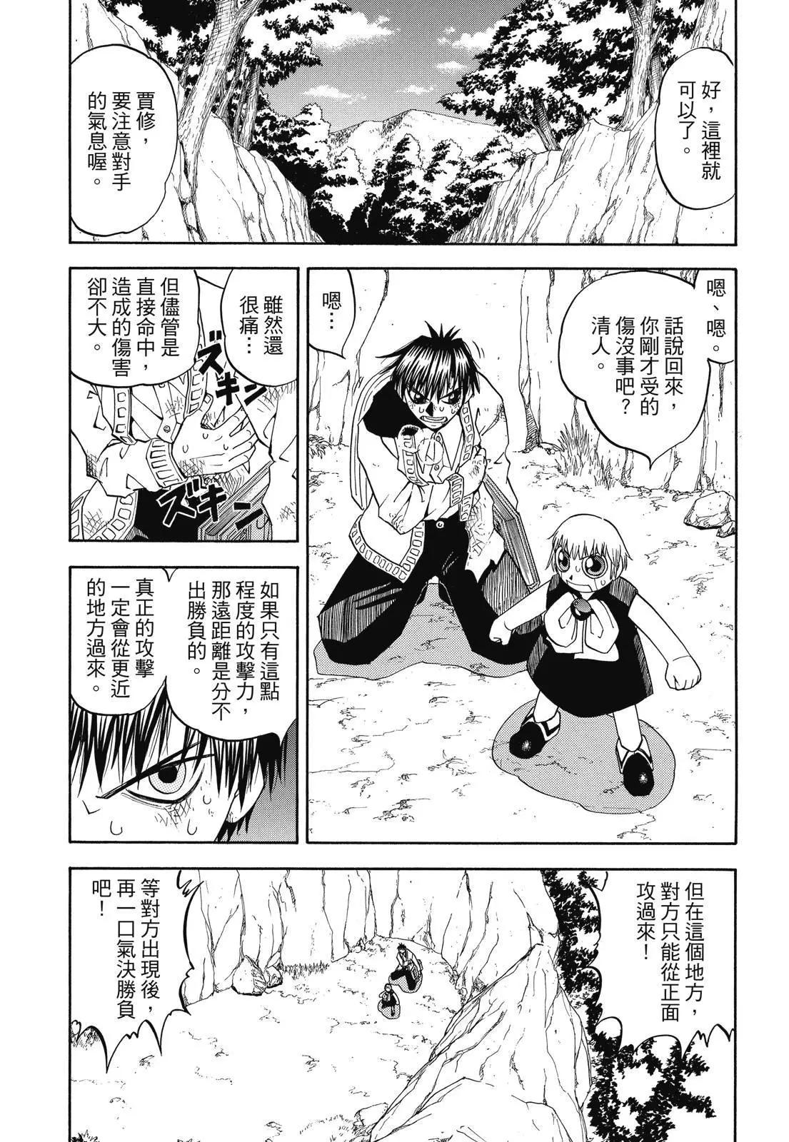 《魔界小金毛加旋》完全版05卷 第25页