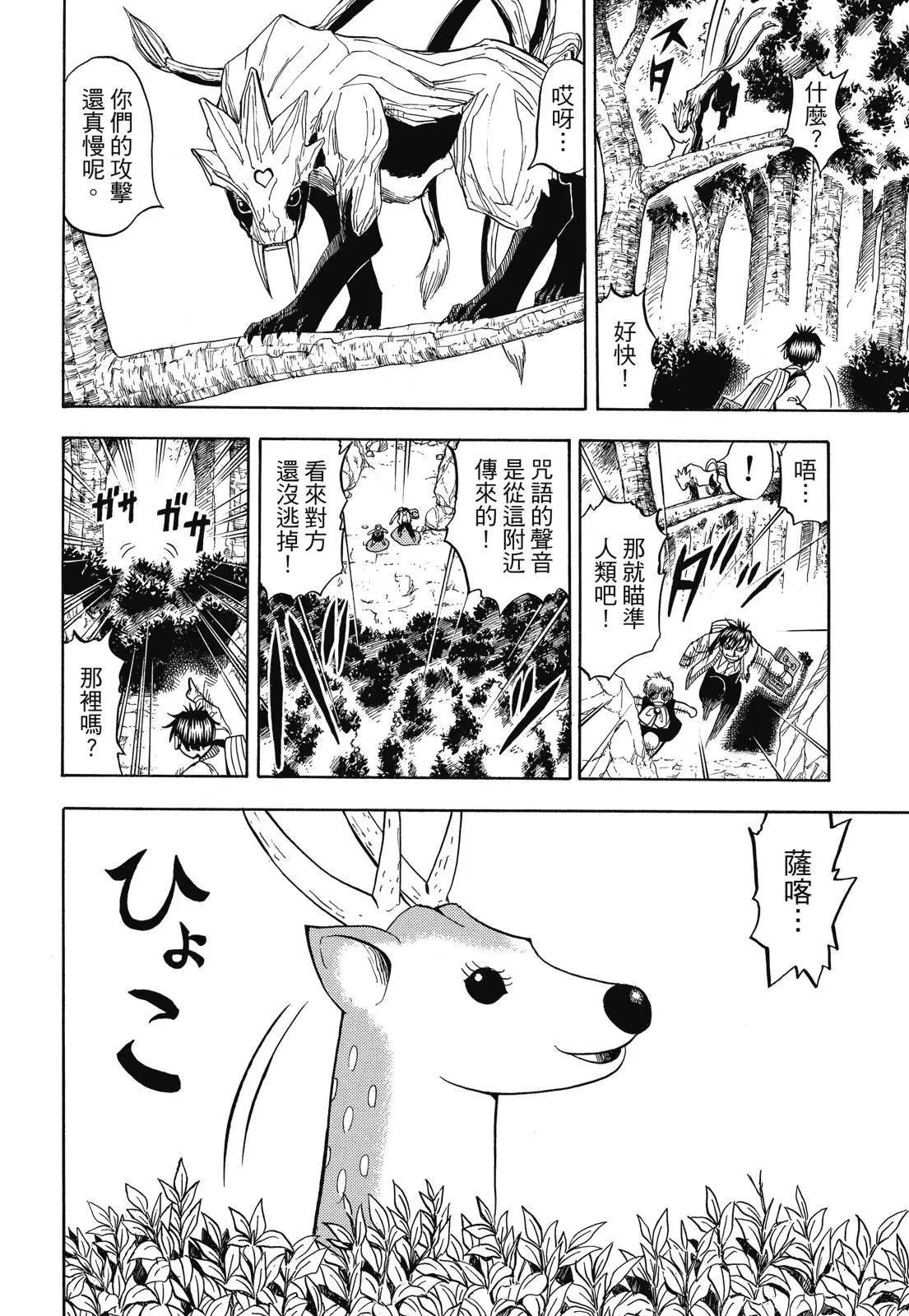 《魔界小金毛加旋》完全版05卷 第28页