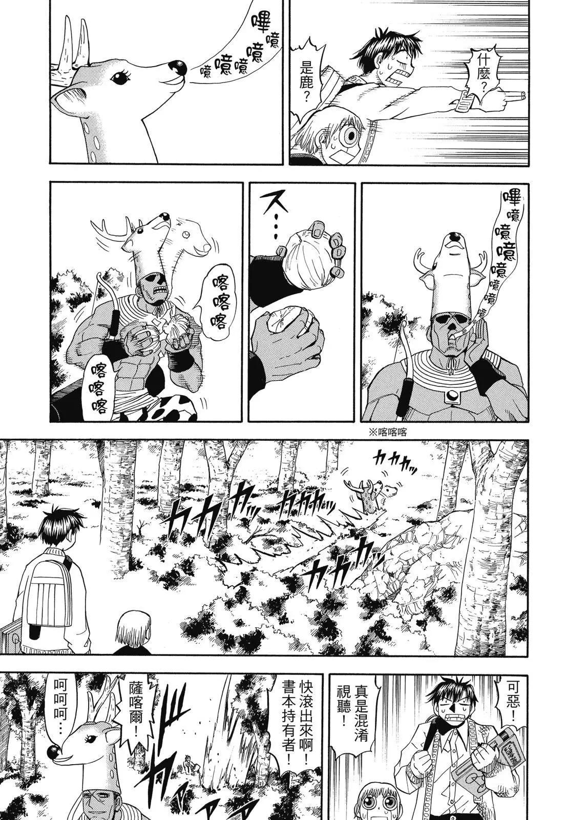 《魔界小金毛加旋》完全版05卷 第29页