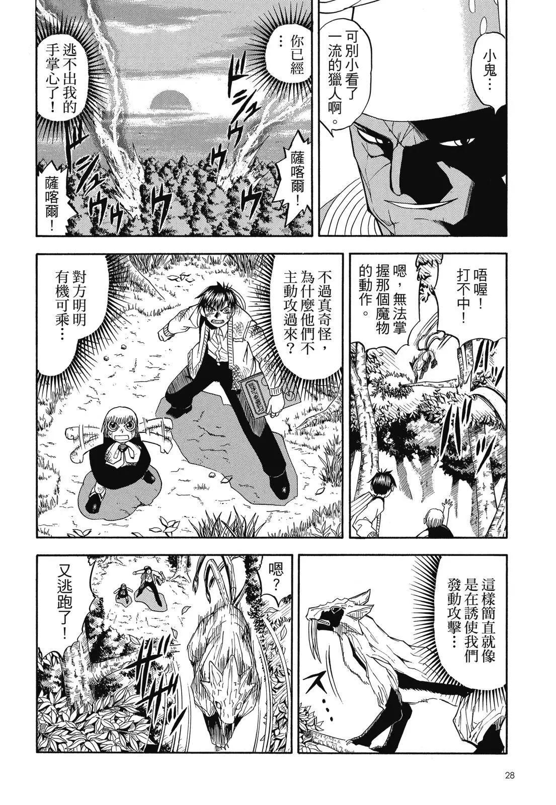 《魔界小金毛加旋》完全版05卷 第30页