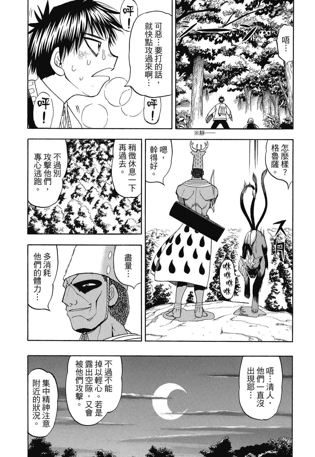 《魔界小金毛加旋》完全版05卷 第31页