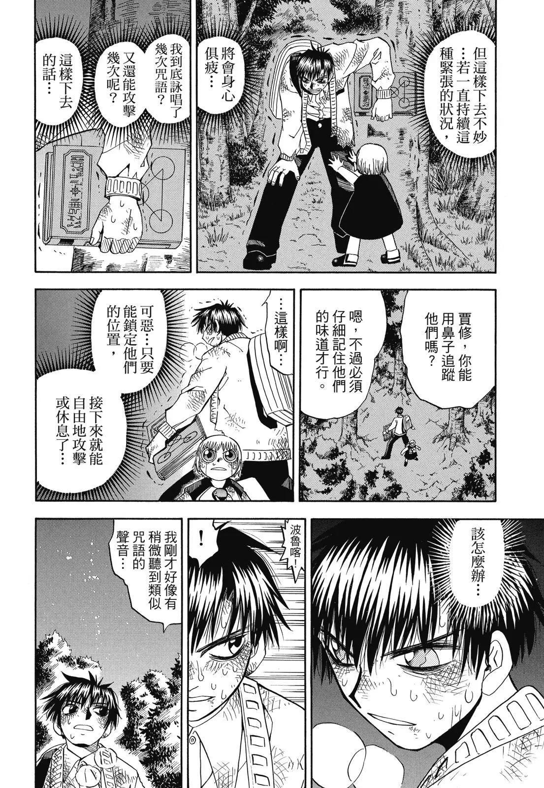 《魔界小金毛加旋》完全版05卷 第32页