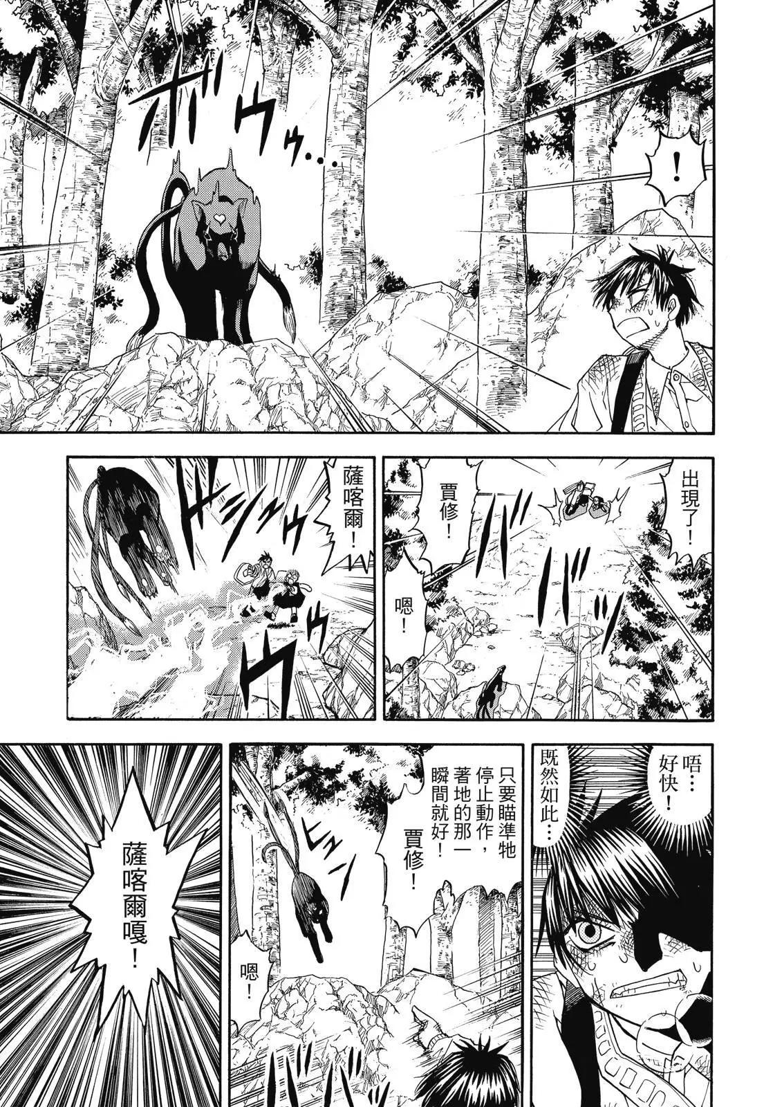 《魔界小金毛加旋》完全版05卷 第33页