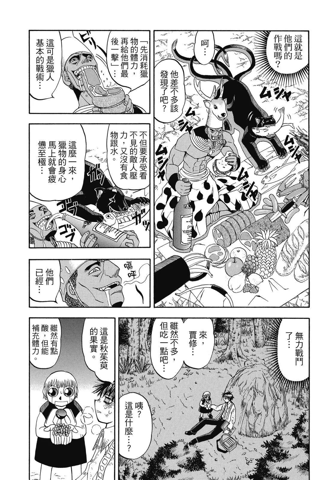 《魔界小金毛加旋》完全版05卷 第35页