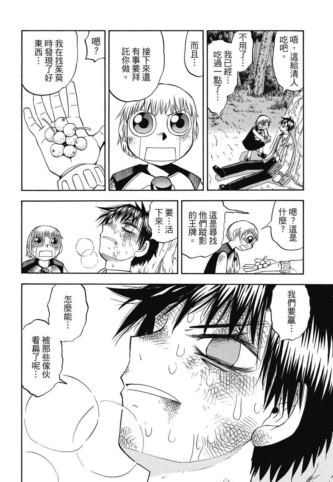 《魔界小金毛加旋》完全版05卷 第36页