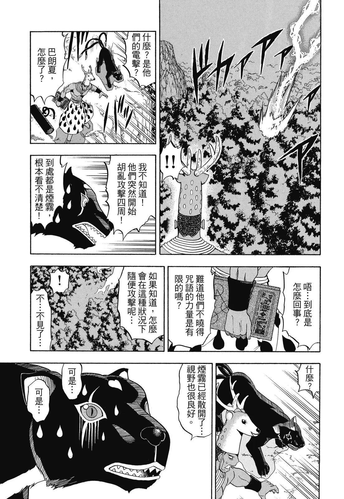 《魔界小金毛加旋》完全版05卷 第37页