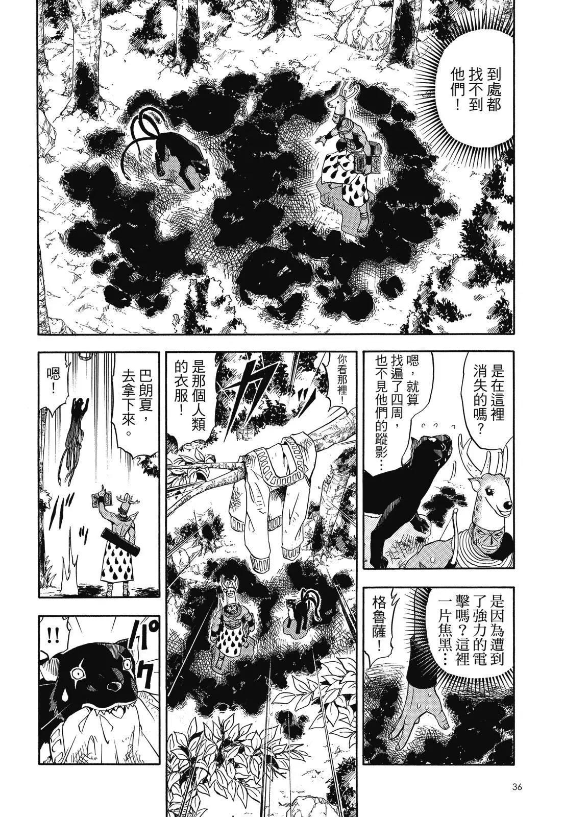 《魔界小金毛加旋》完全版05卷 第38页