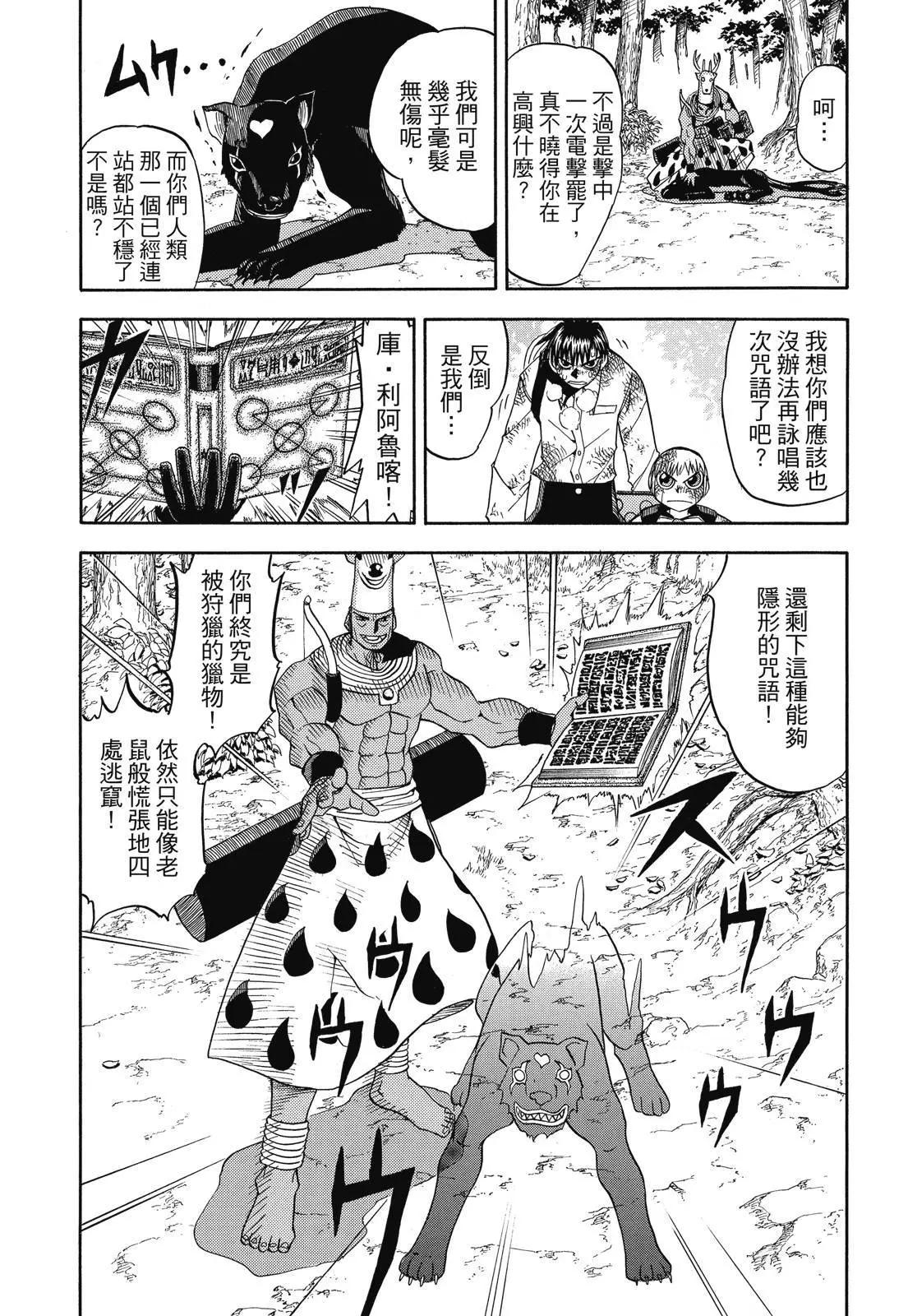 《魔界小金毛加旋》完全版05卷 第41页