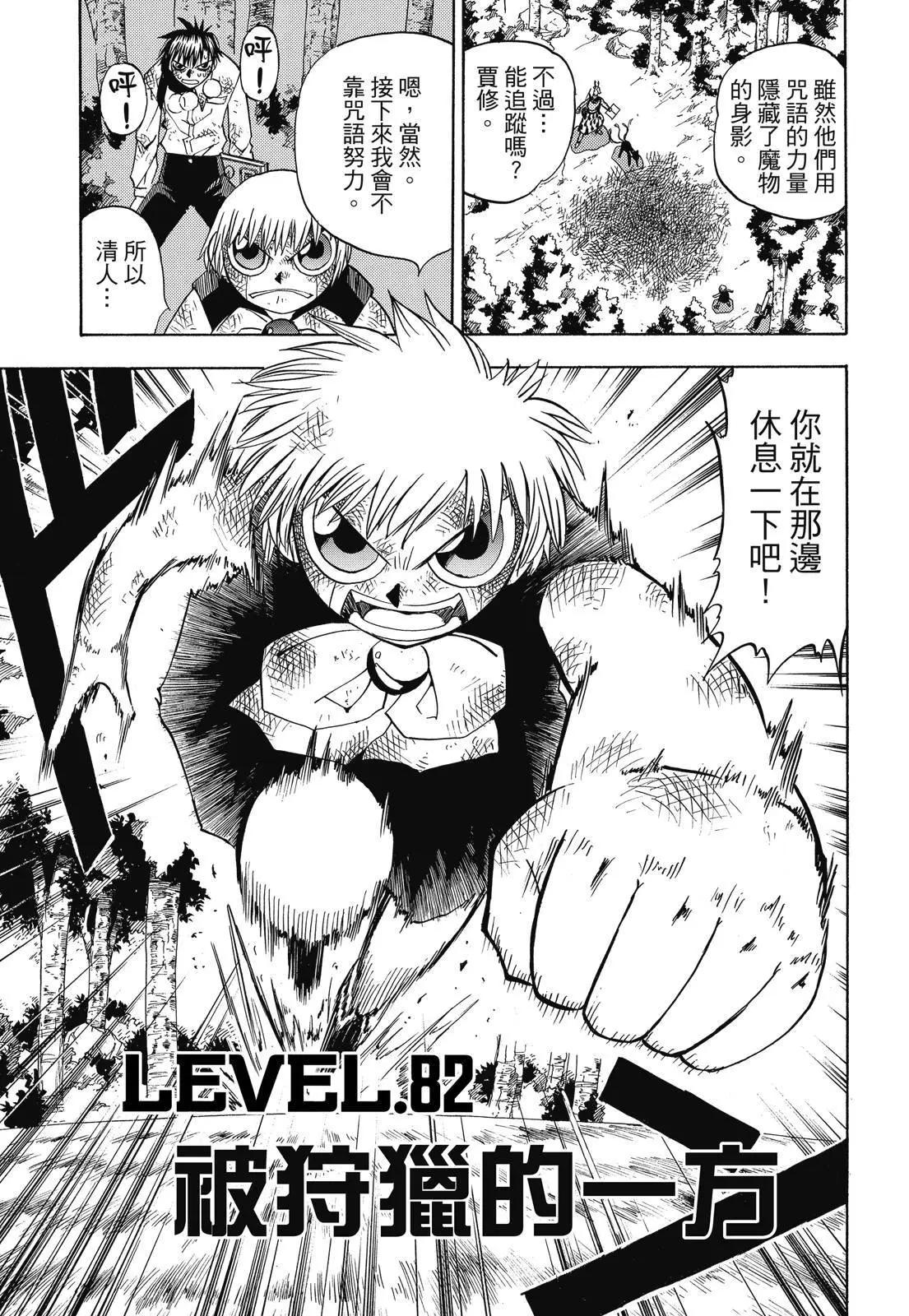 《魔界小金毛加旋》完全版05卷 第43页