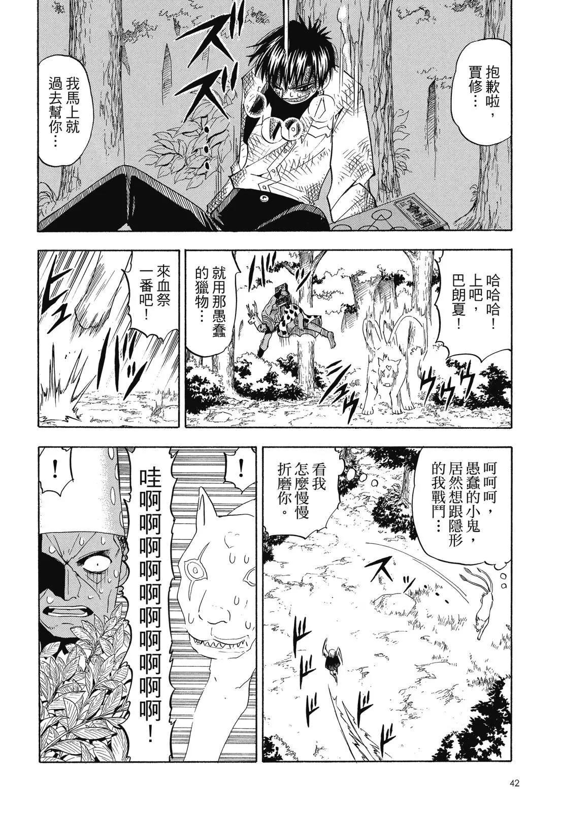 《魔界小金毛加旋》完全版05卷 第44页