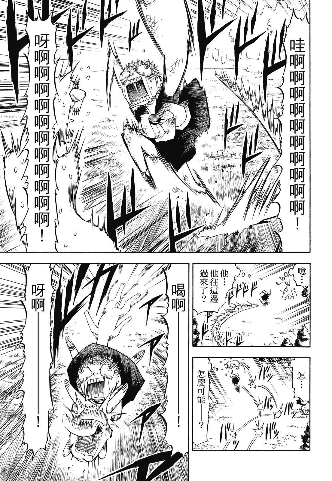 《魔界小金毛加旋》完全版05卷 第45页