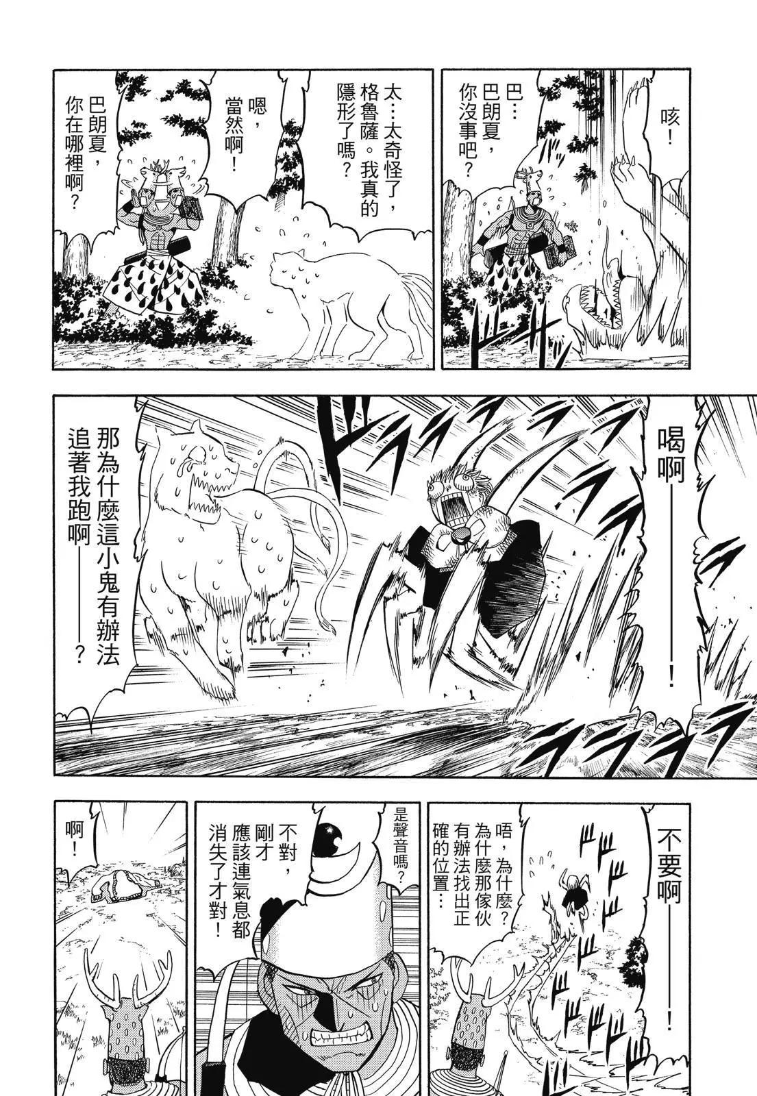 《魔界小金毛加旋》完全版05卷 第46页