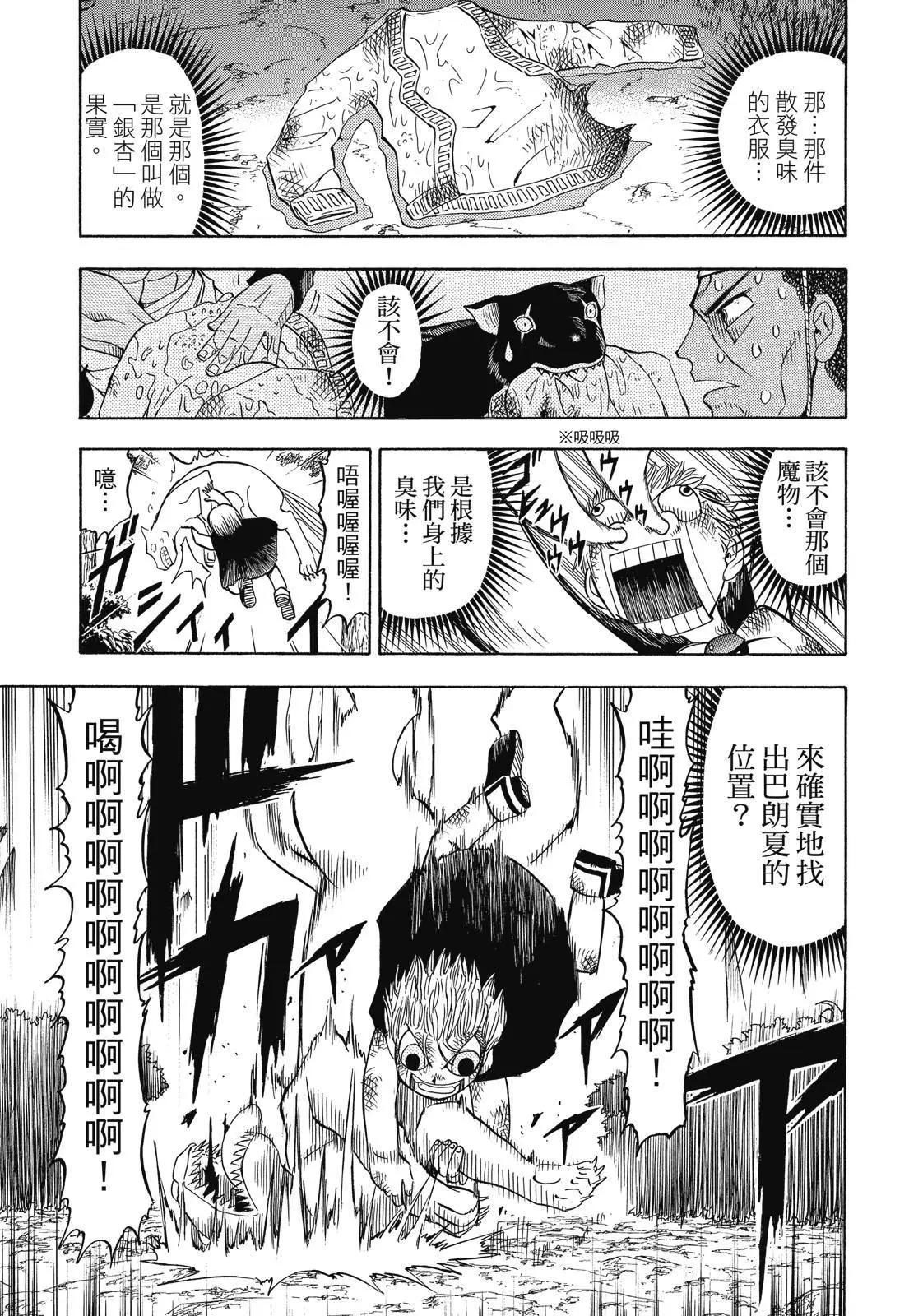 《魔界小金毛加旋》完全版05卷 第47页