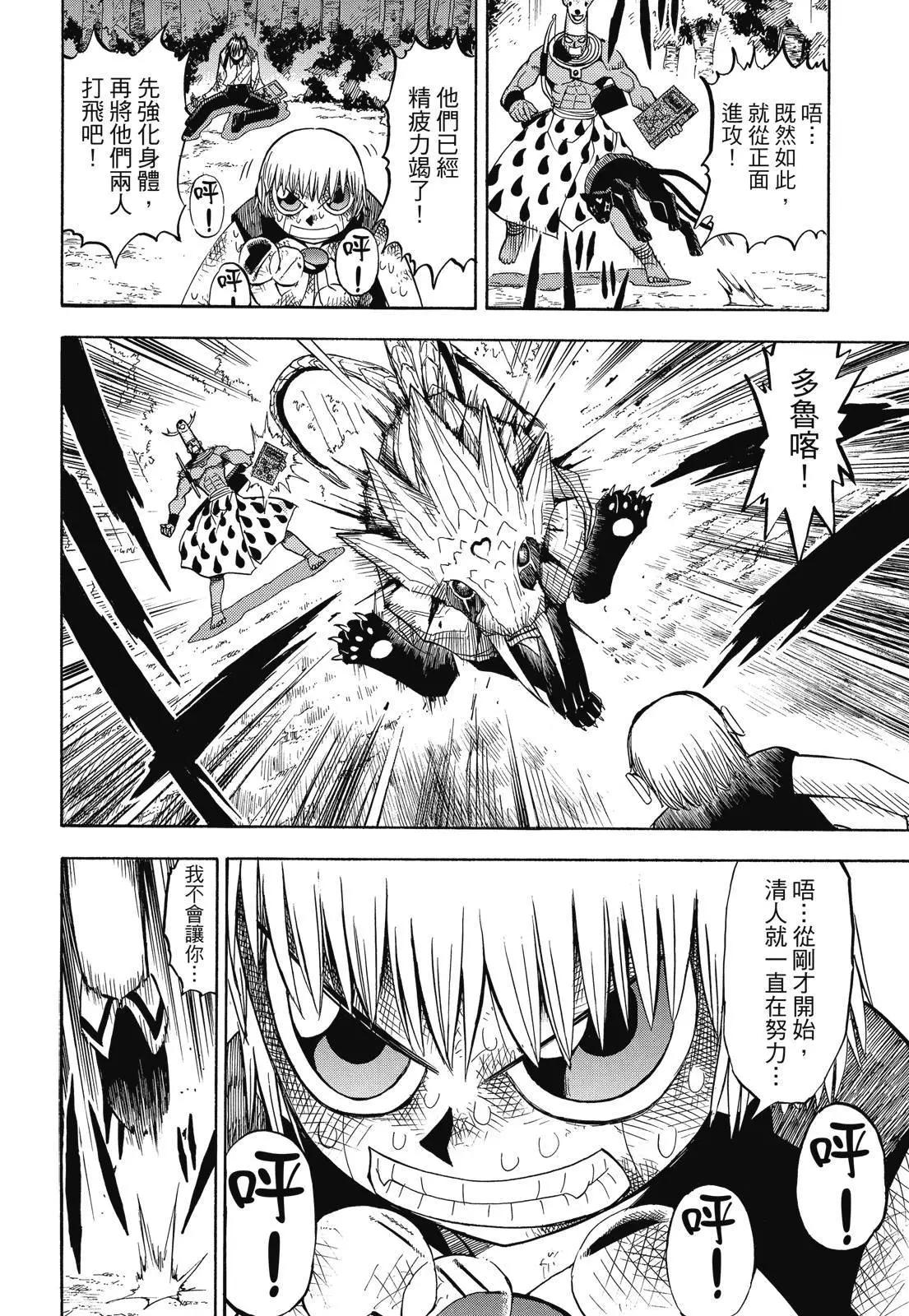 《魔界小金毛加旋》完全版05卷 第48页