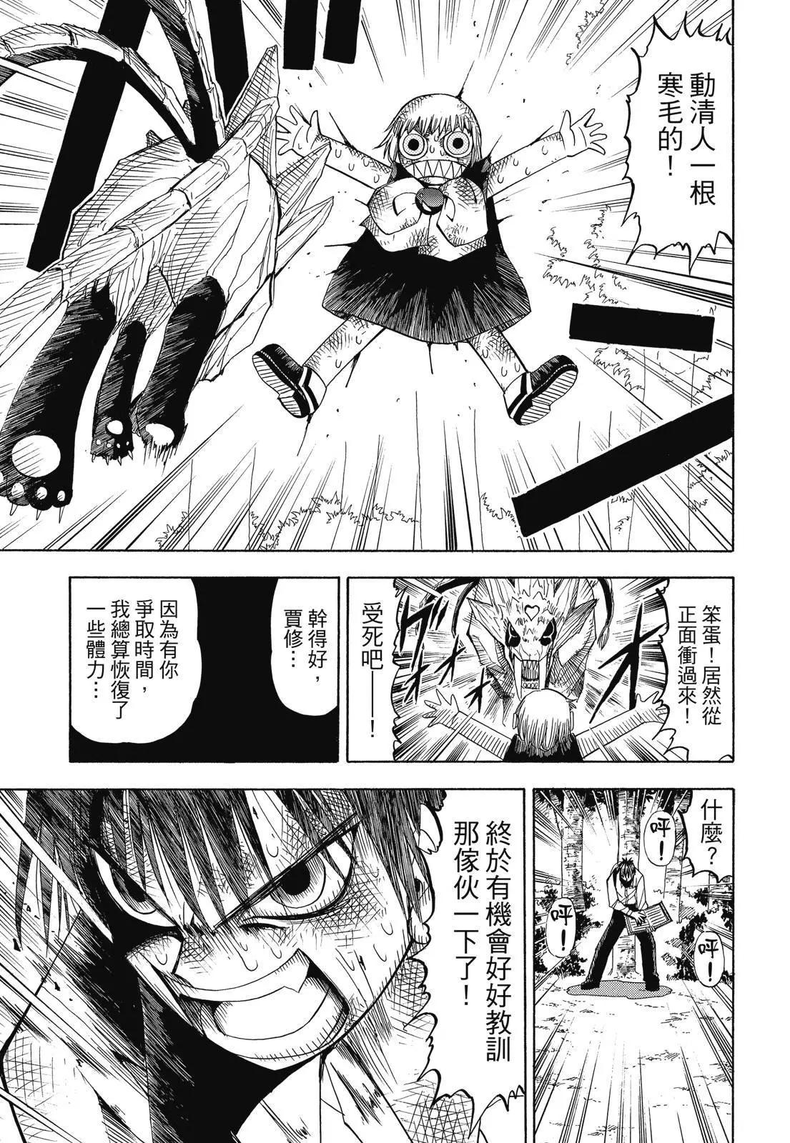 《魔界小金毛加旋》完全版05卷 第49页