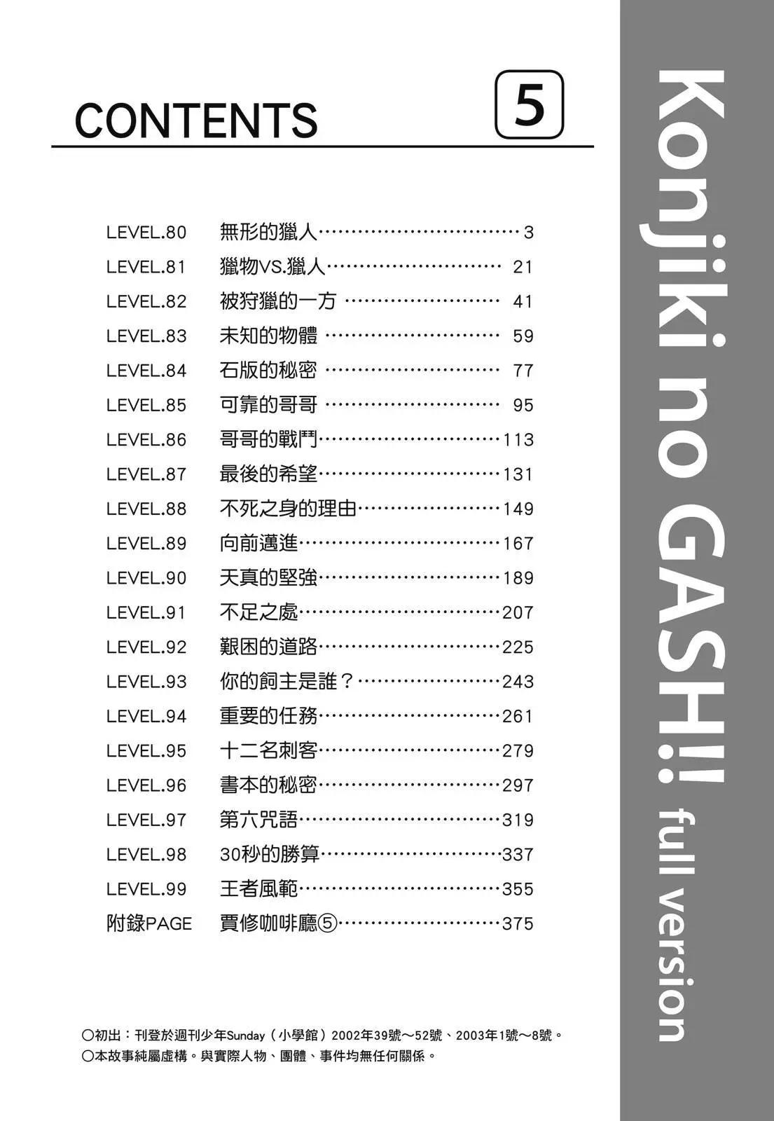 《魔界小金毛加旋》完全版05卷 第4页