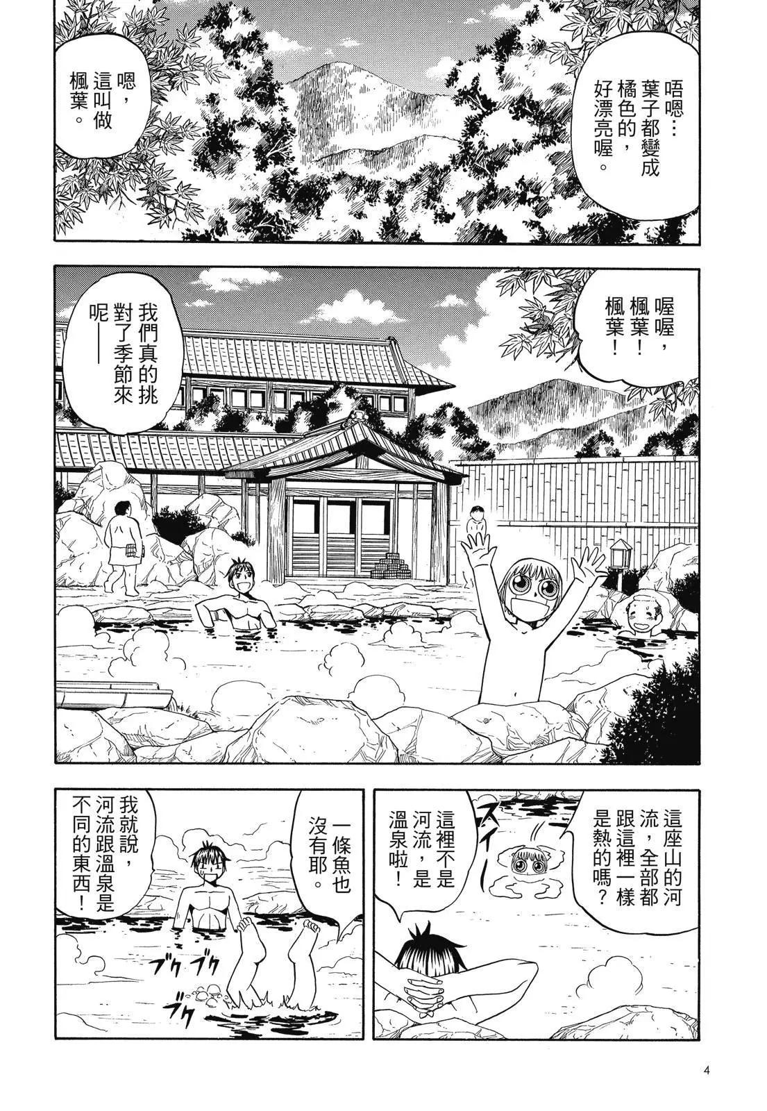 《魔界小金毛加旋》完全版05卷 第6页