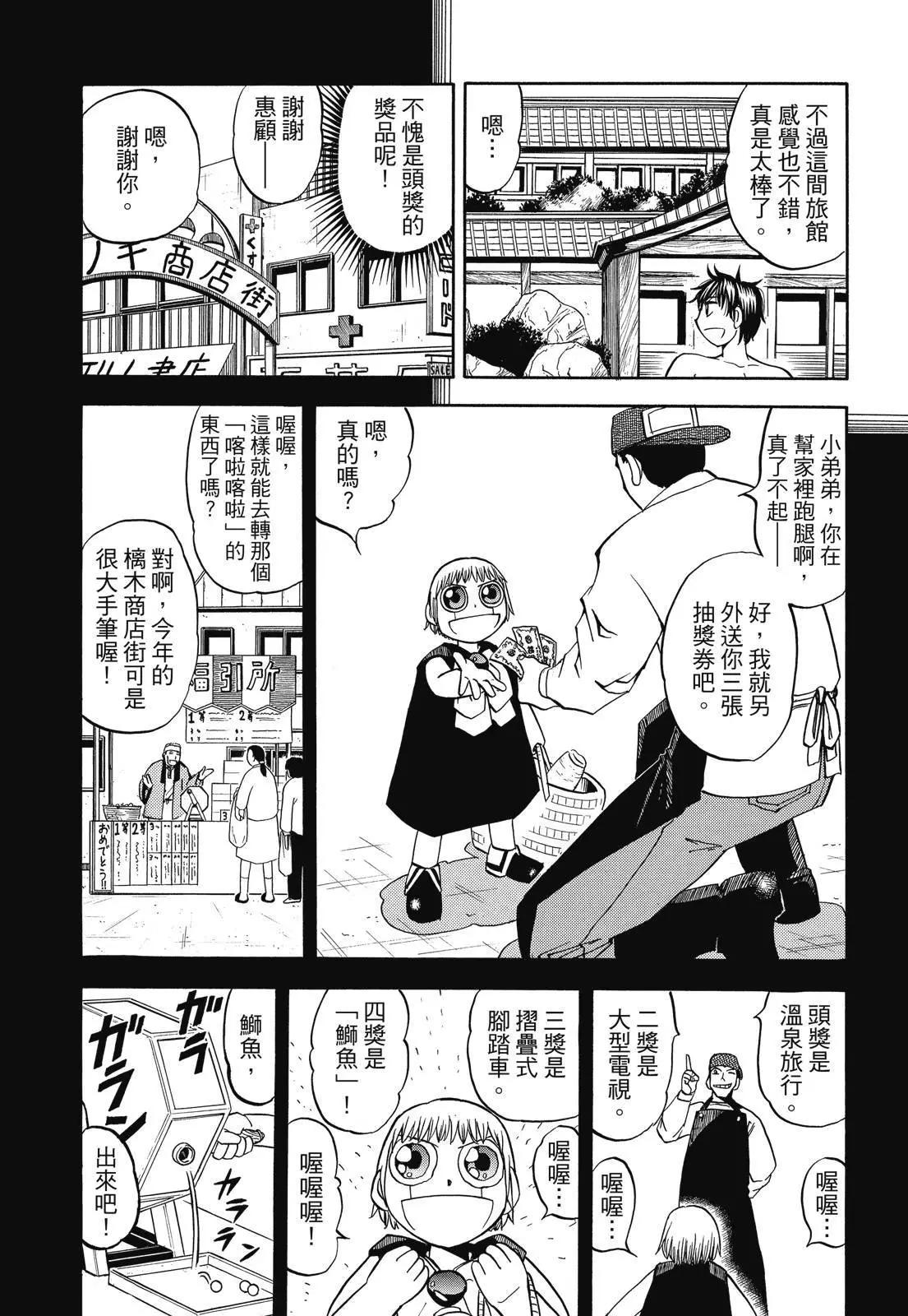 《魔界小金毛加旋》完全版05卷 第7页