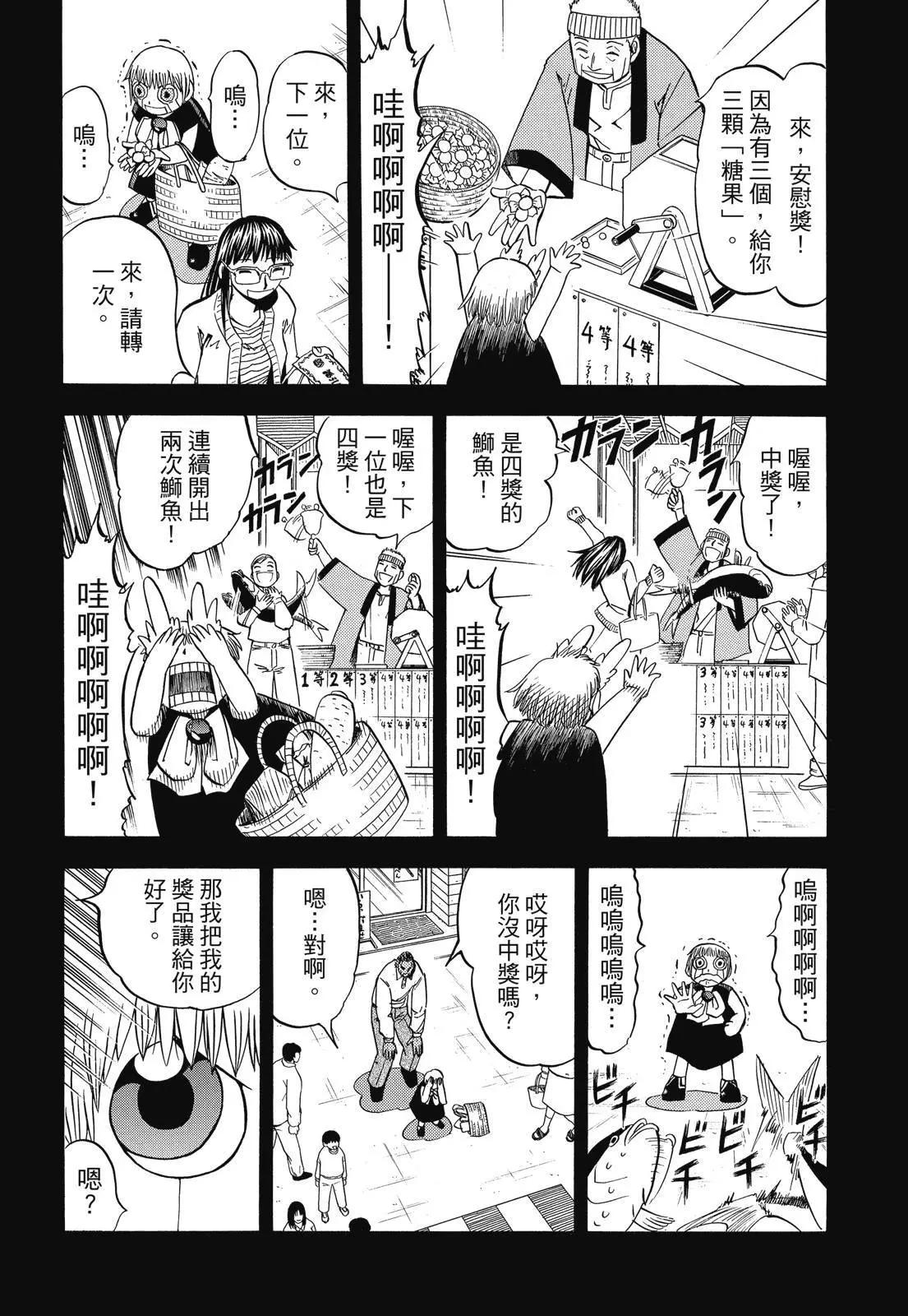 《魔界小金毛加旋》完全版05卷 第8页