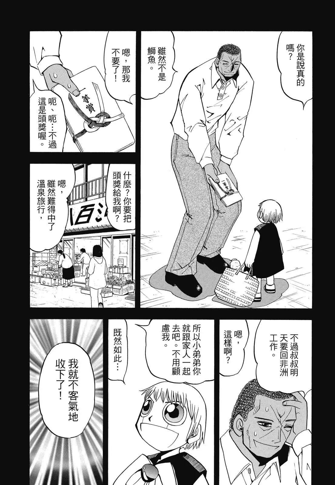 《魔界小金毛加旋》完全版05卷 第9页