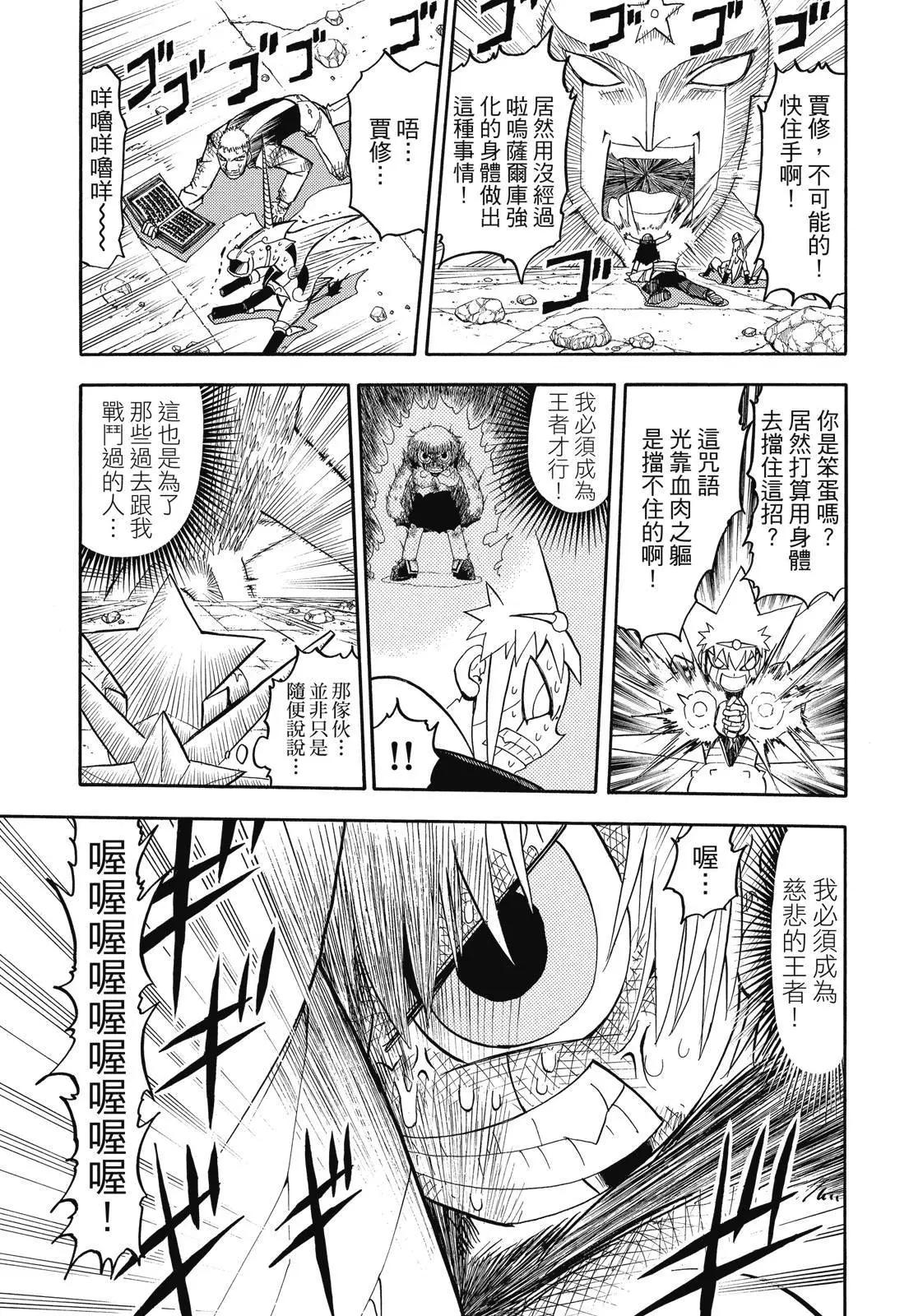 《魔界小金毛加旋》完全版08卷 第11页