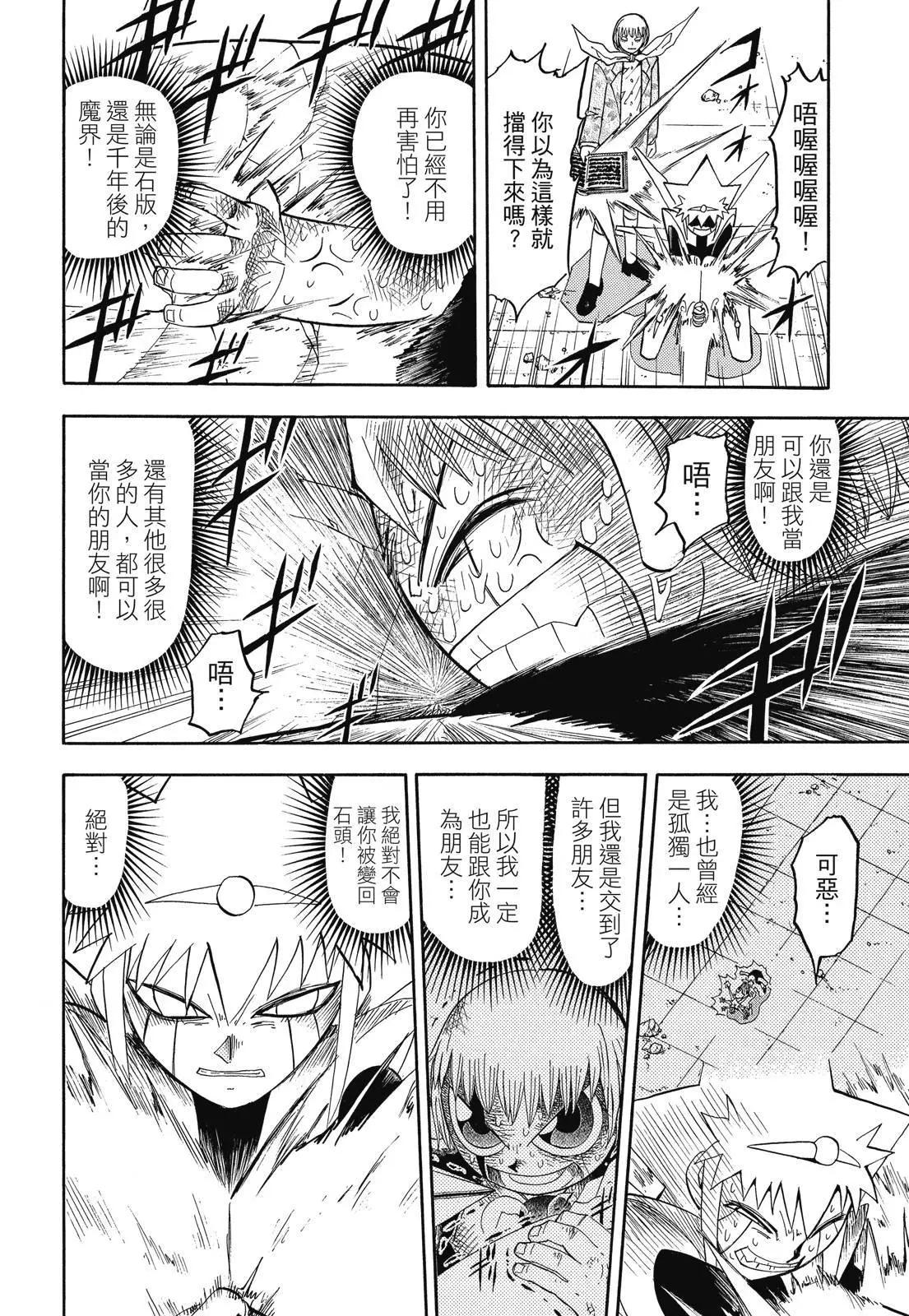 《魔界小金毛加旋》完全版08卷 第12页