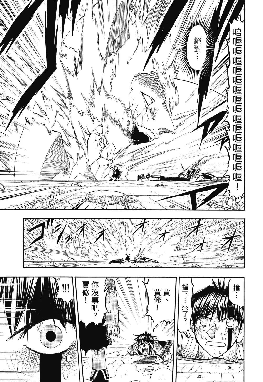 《魔界小金毛加旋》完全版08卷 第13页