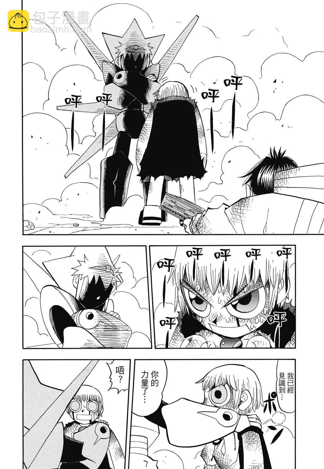 《魔界小金毛加旋》完全版08卷 第14页