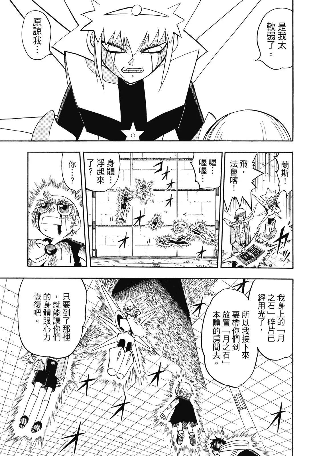 《魔界小金毛加旋》完全版08卷 第17页