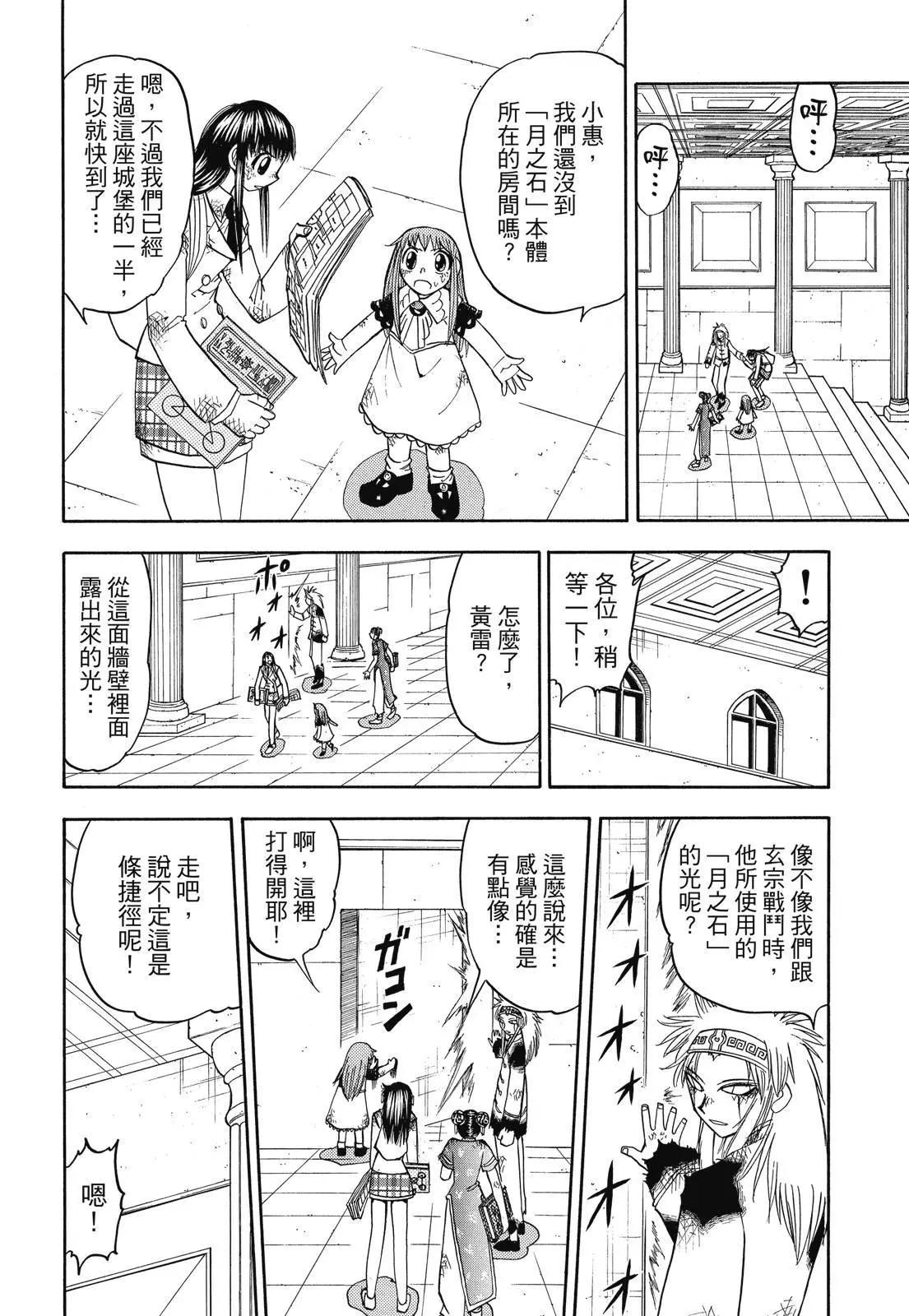 《魔界小金毛加旋》完全版08卷 第18页