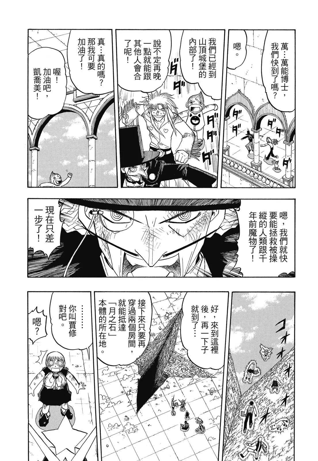 《魔界小金毛加旋》完全版08卷 第19页