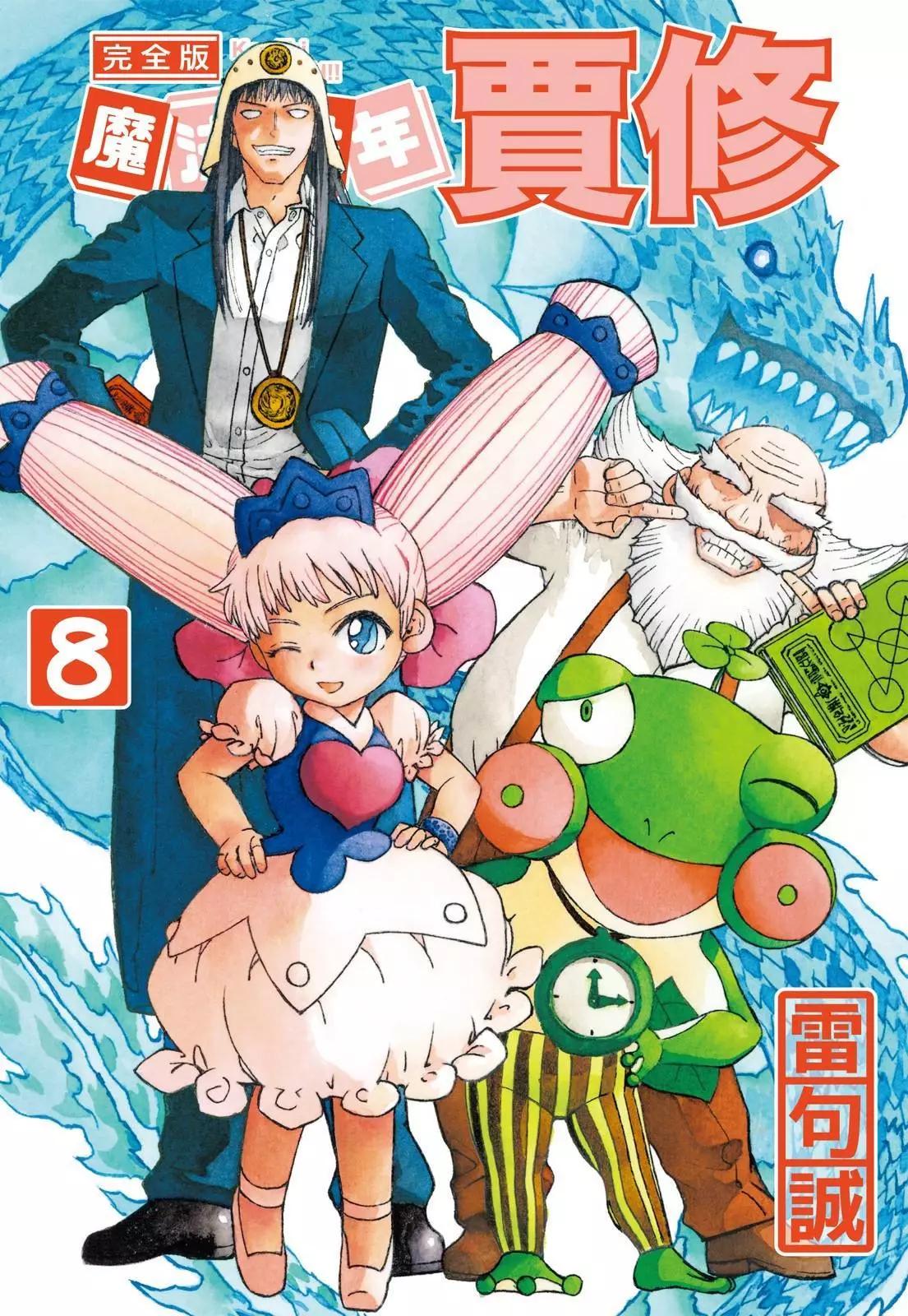 《魔界小金毛加旋》完全版08卷 第1页